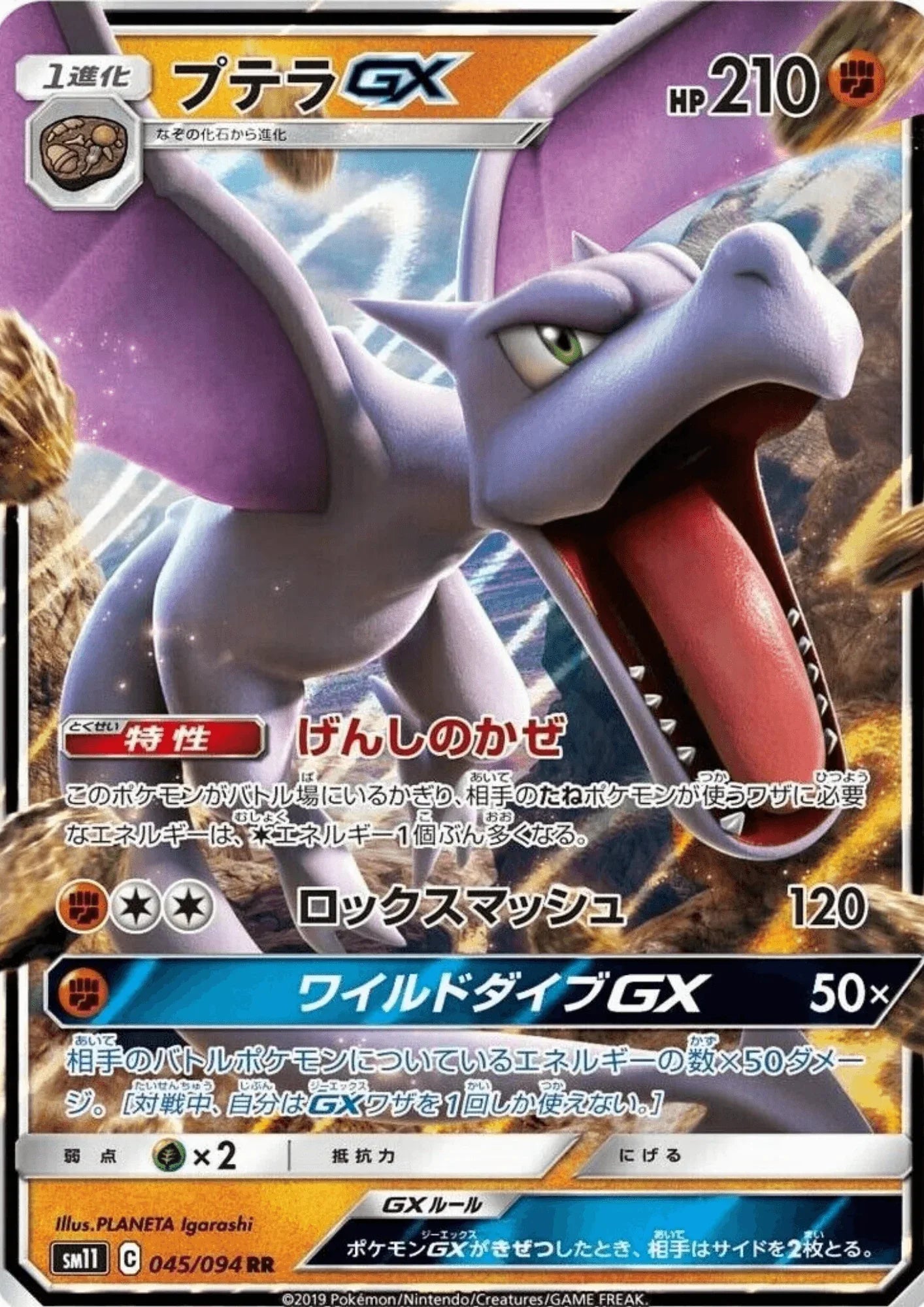 Ptera GX 045/094 RR | Miracle Twin SM11 - ChitoroShop
