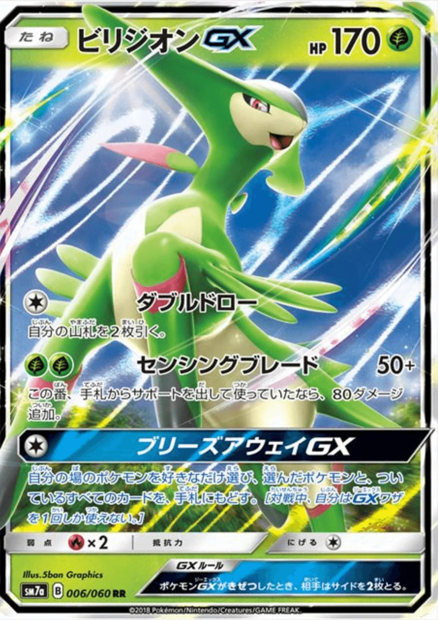 Virizion GX 006/060 RR | sm7a Thunderclap Spark - ChitoroShop