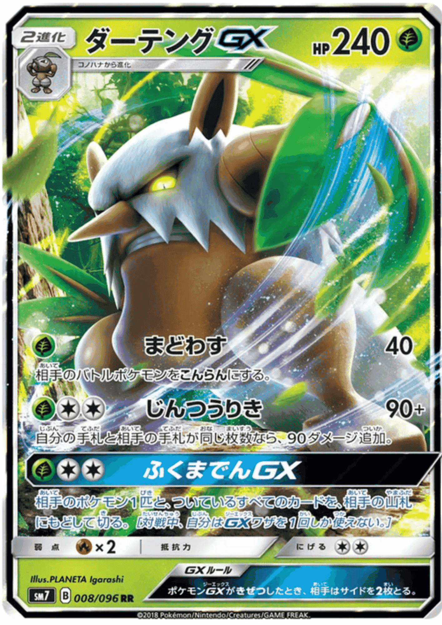 Shiftry GX 008/096 RR | SM7 Sky-Splitting Charisma