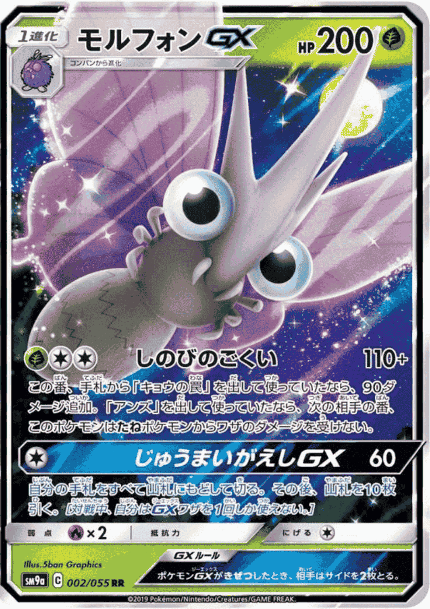 Venomoth GX 002/055 RR | Night Unison SM9a