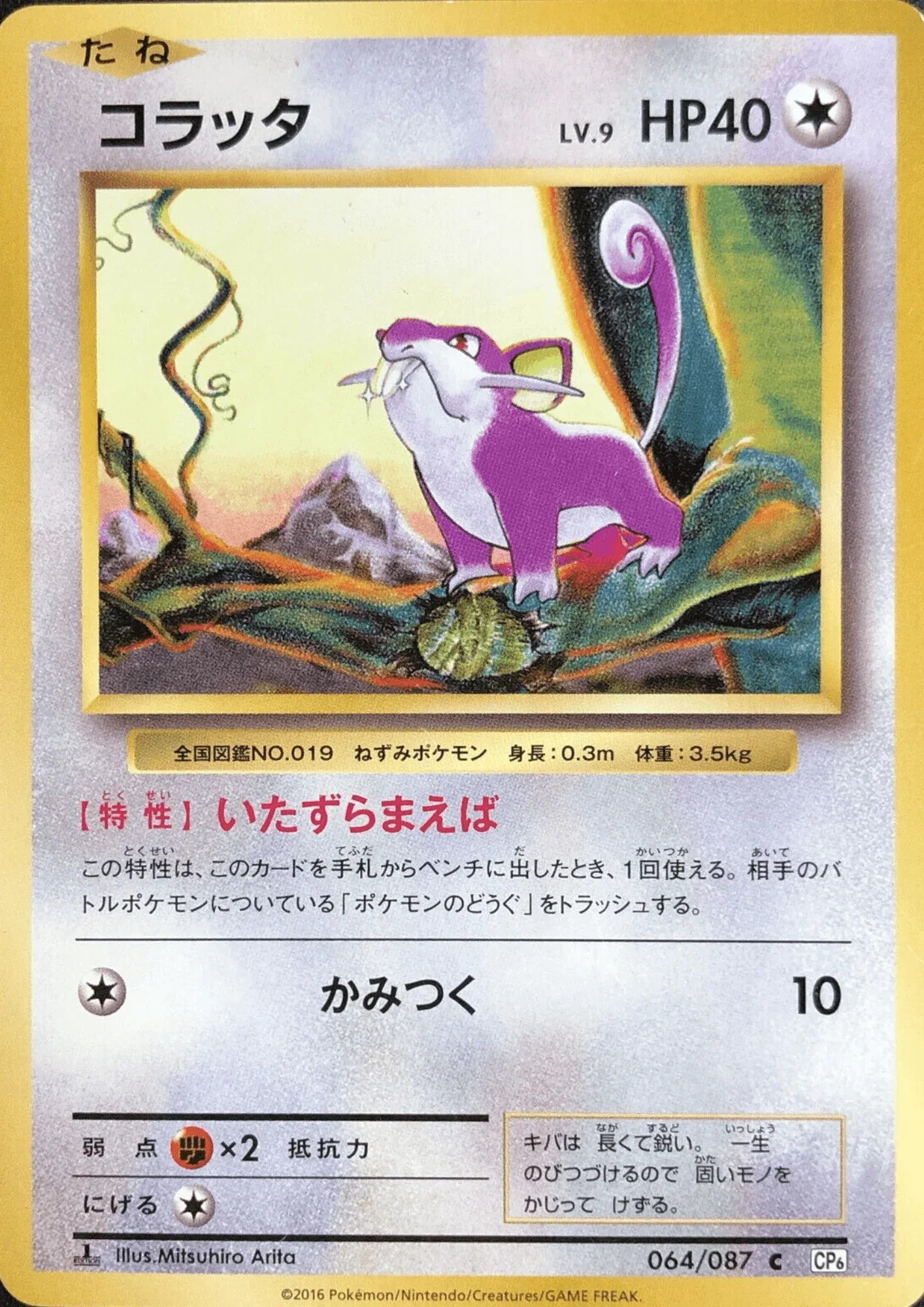 Rattata 064/087 | CP6 - ChitoroShop