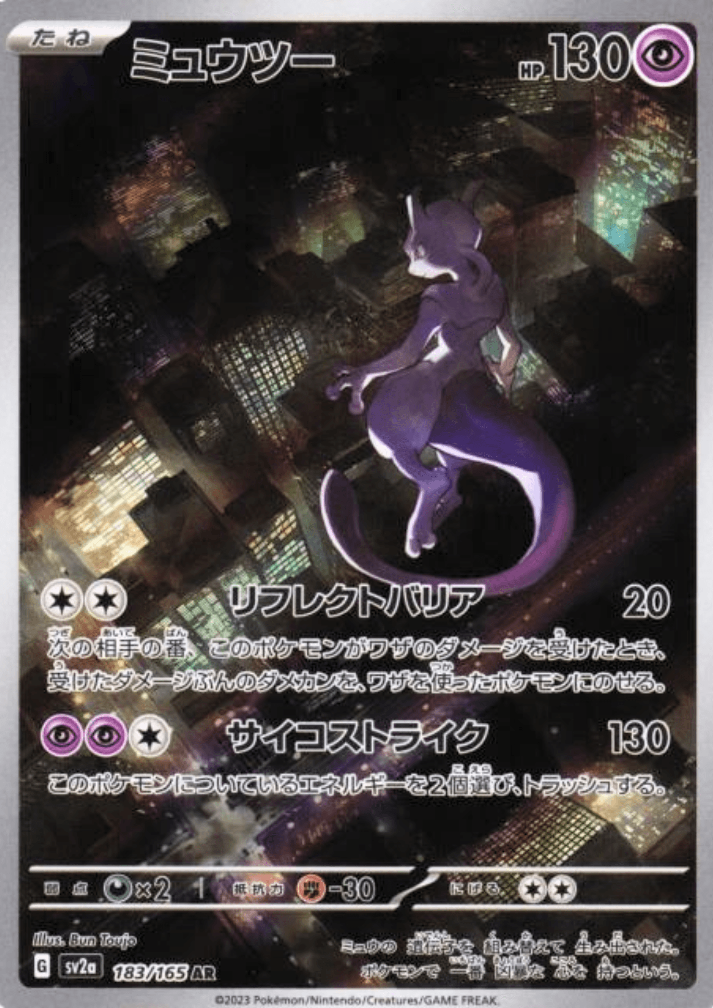 Mewtwo AR - Pokemon 151 - 183/165