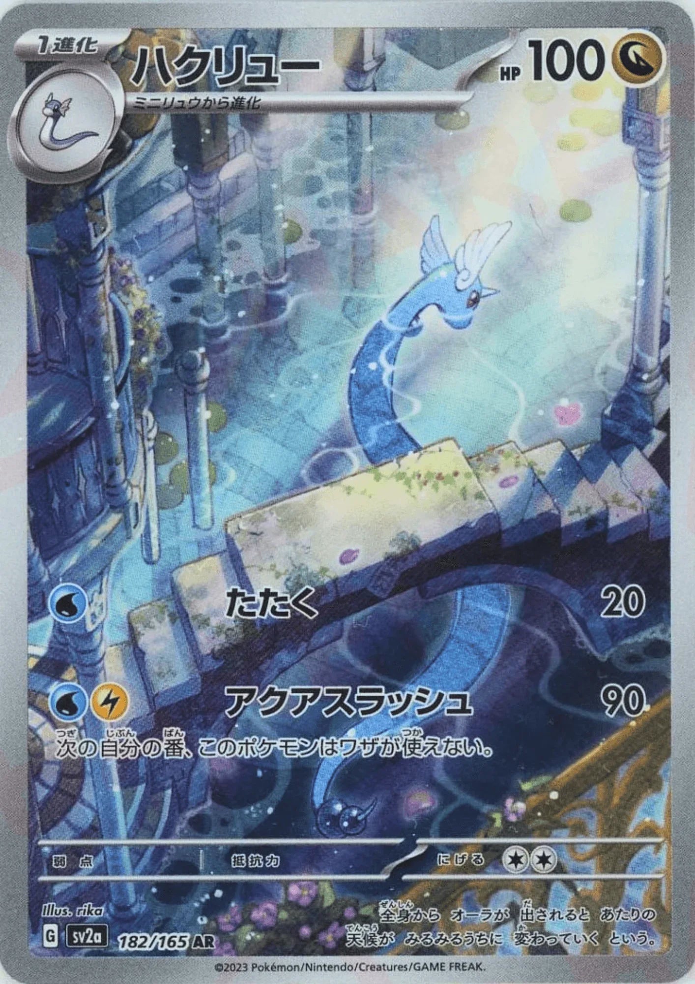 Dragonair 182/165 AR | SV2a Pokémon 151 - ChitoroShop