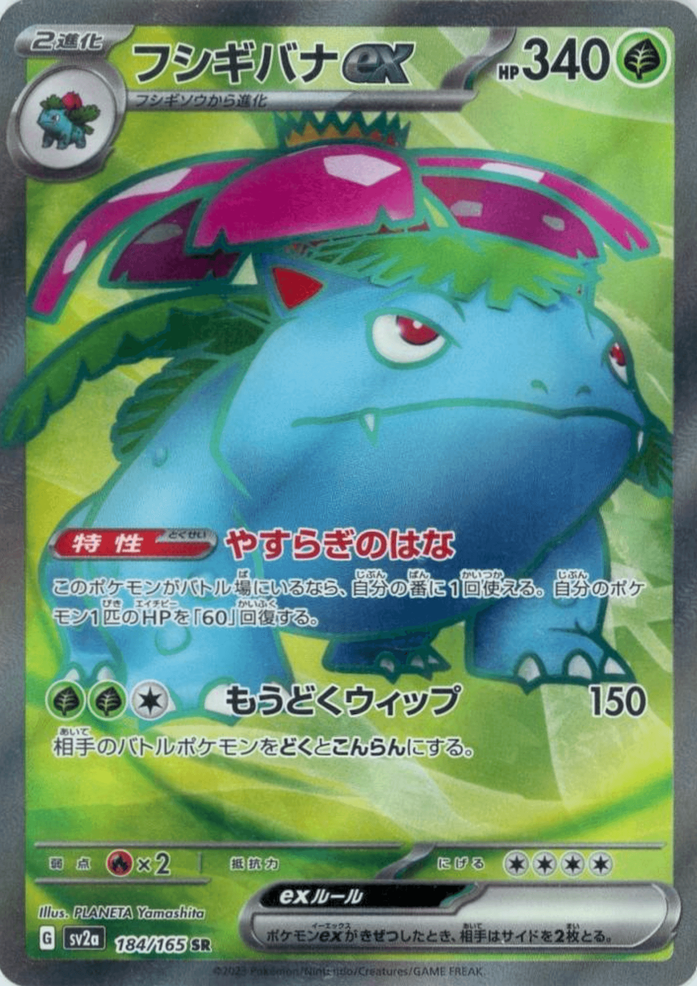 Venusaur 184/165 SR | Pokémon 151 SV2a