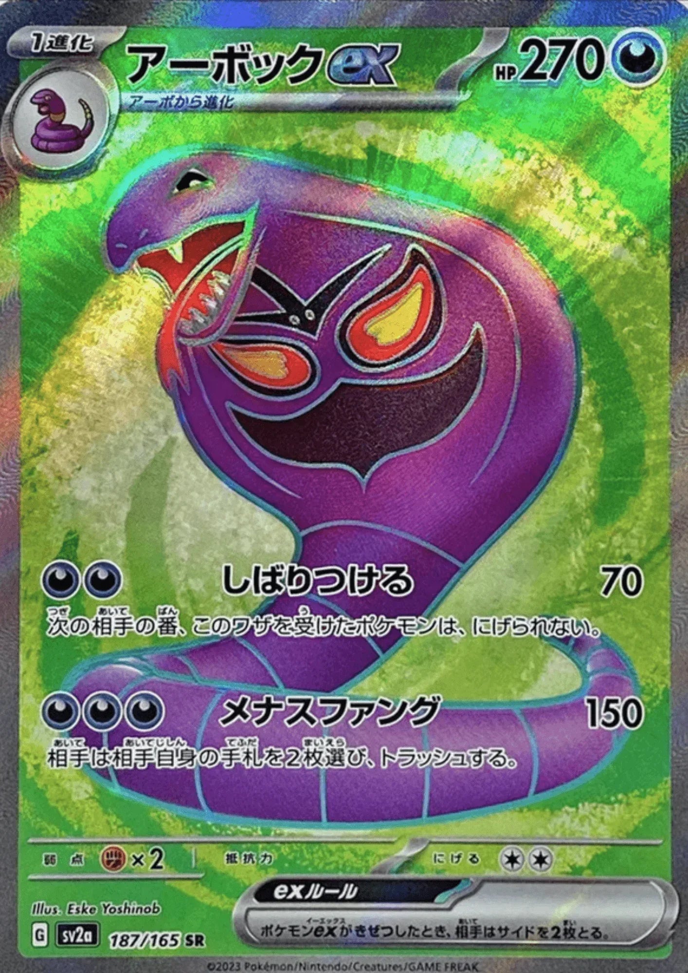 Arbok 187/165 SR | SV2a Pokémon 151 - ChitoroShop