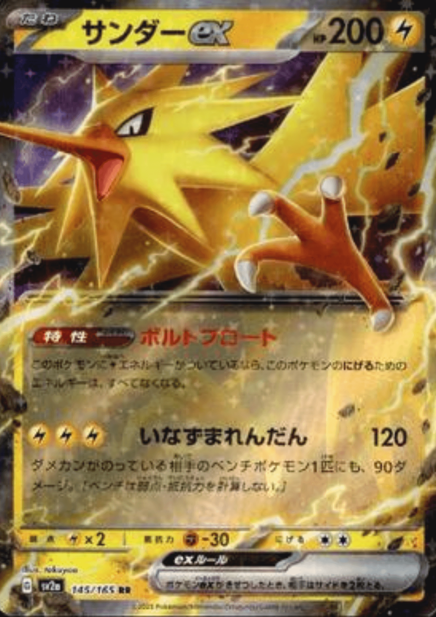 Zapdos ex 145/165 RR | Pokémon 151 SV2a