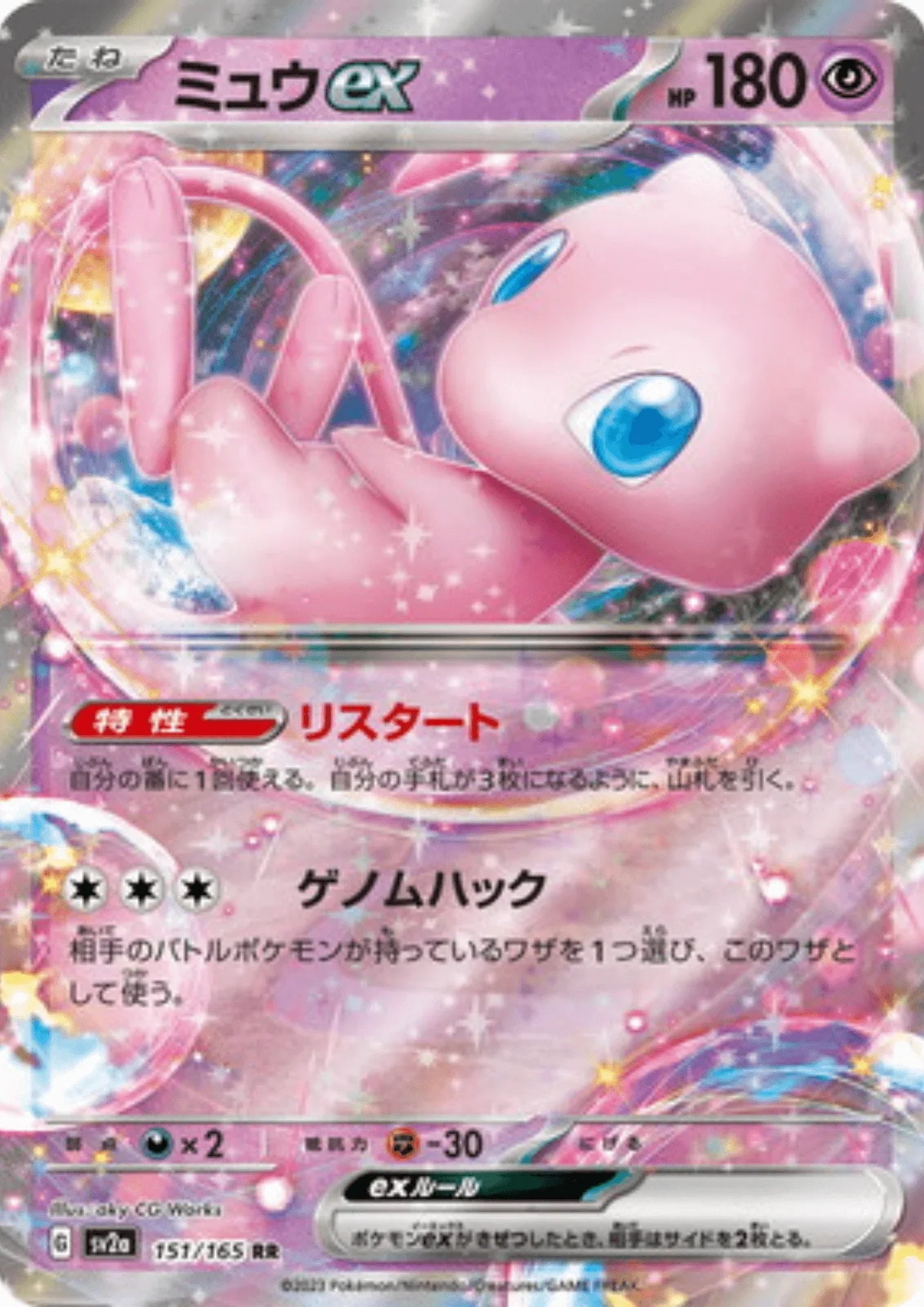 Mew ex 151/165 RR | Pokémon 151 - ChitoroShop