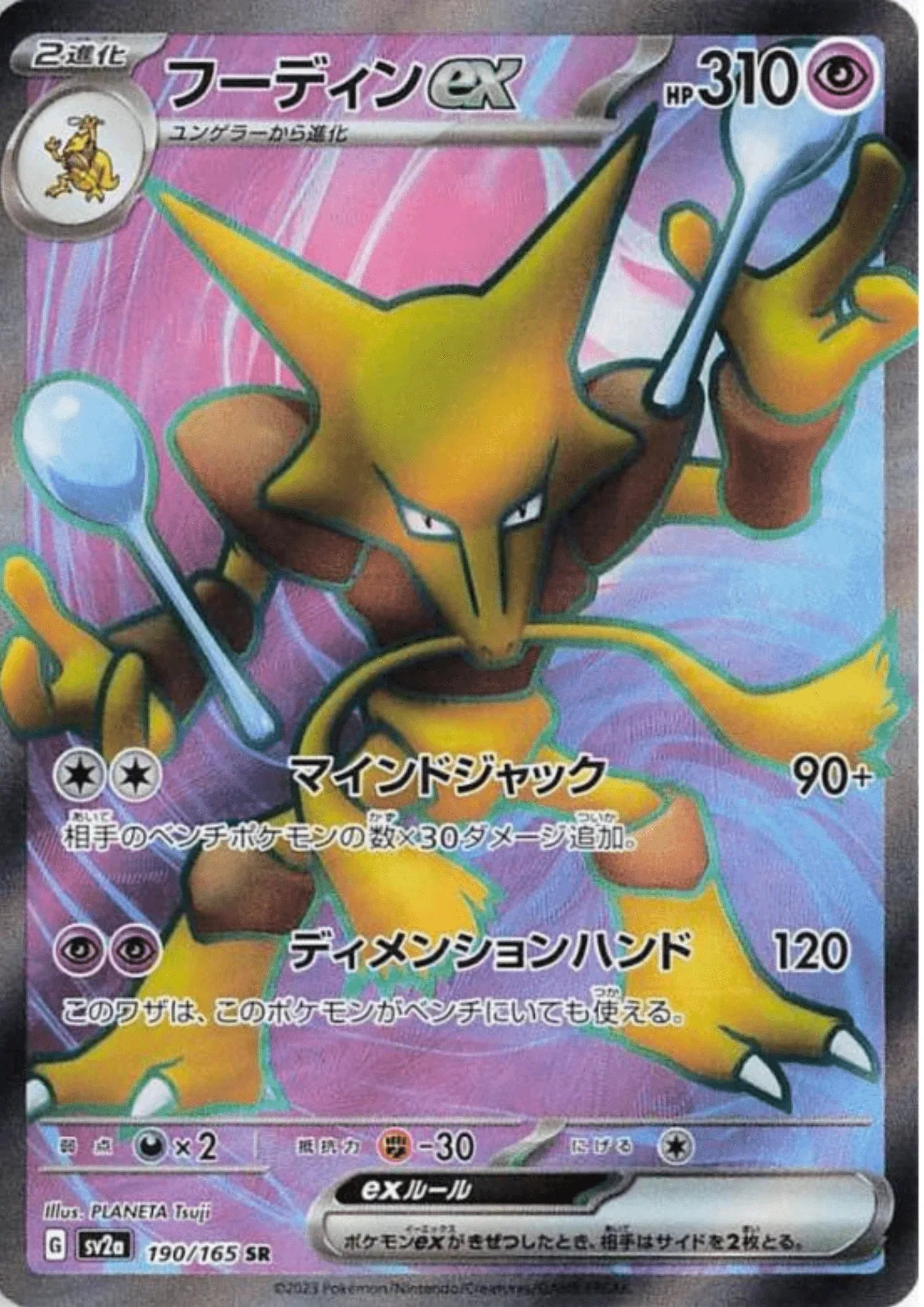 Alakazam 190/165 SR | Pokémon 151 - ChitoroShop