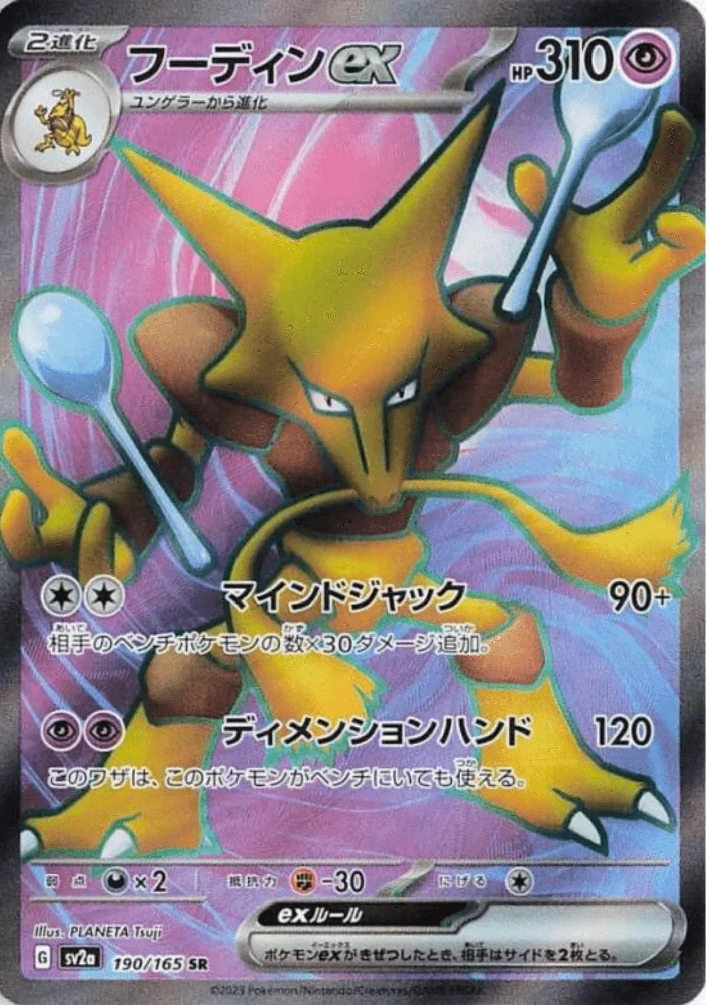 Alakazam 190/165 SR | Pokémon 151 SV2a - ChitoroShop
