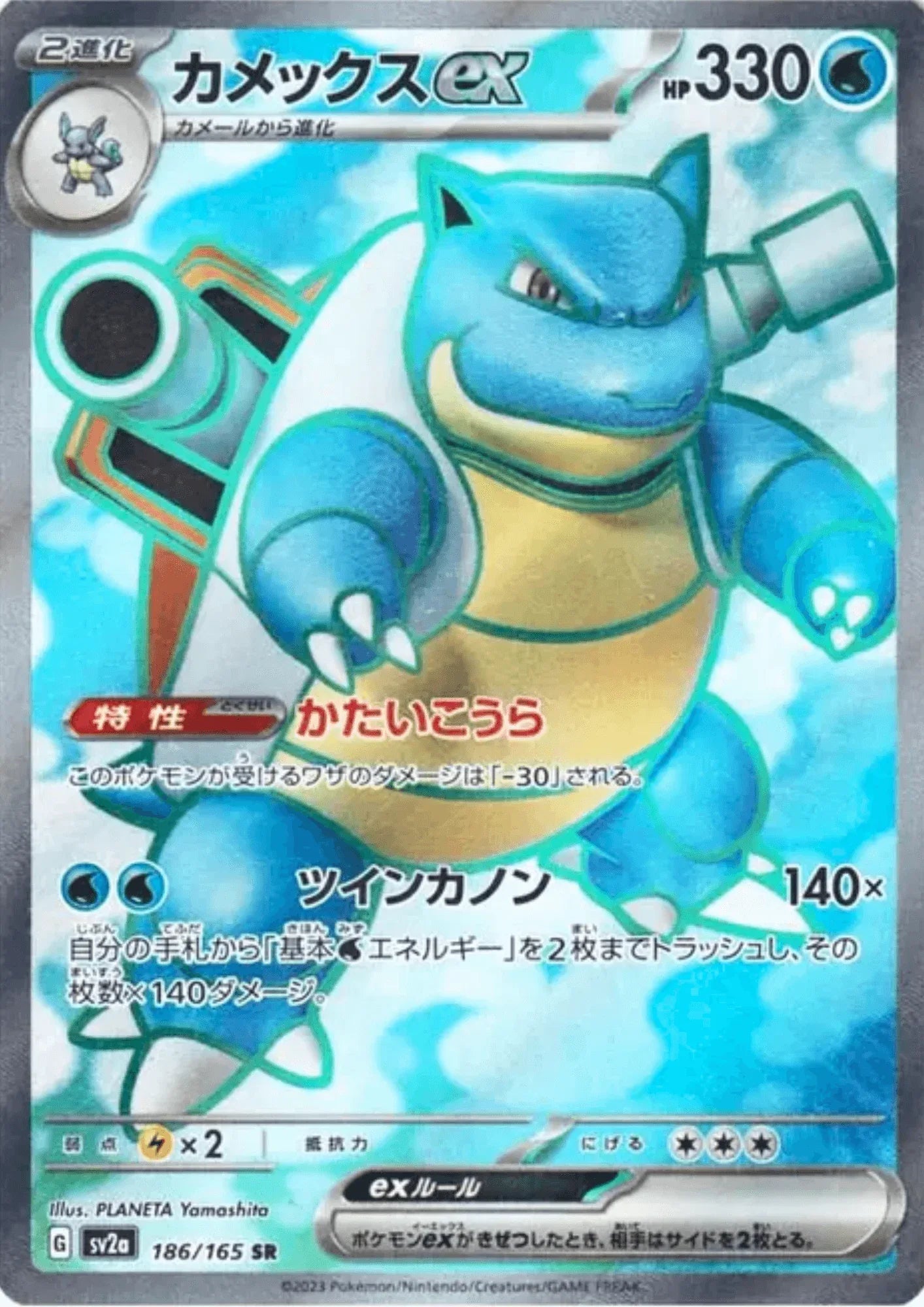 Blastoise 186/165 SR | Pokémon 151 - ChitoroShop