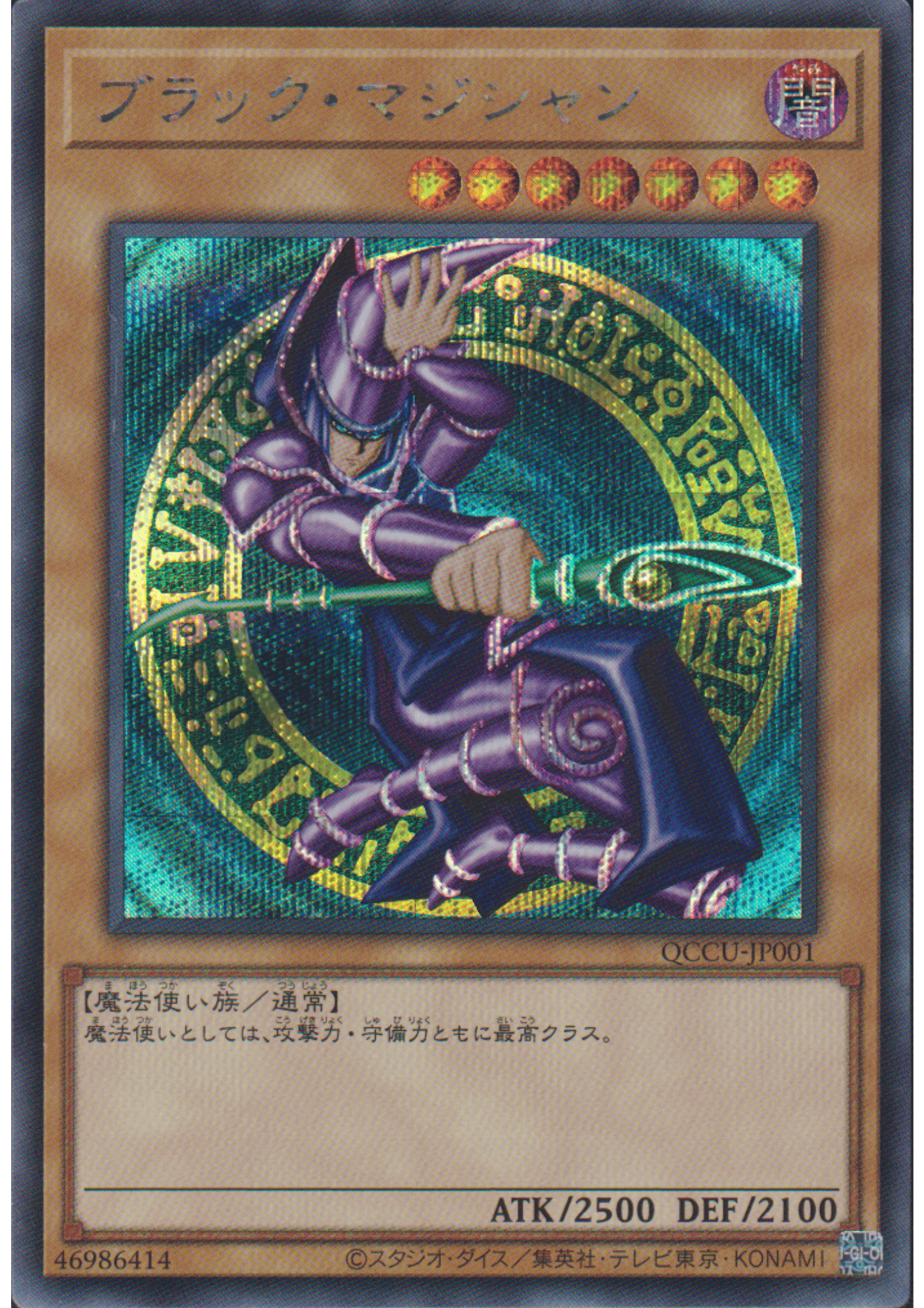 Dark Magician QCCU-JP001 | Quarter Century Chronicle side:Unity