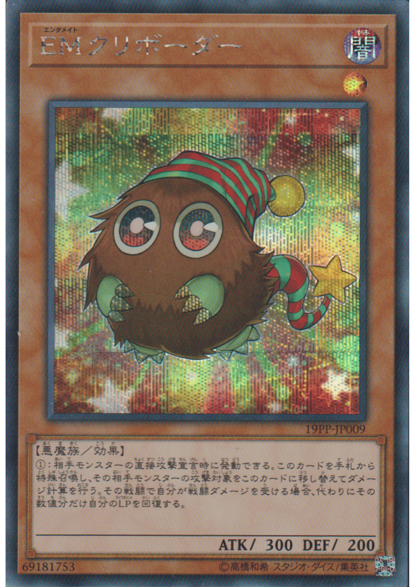 Performapal Kuribohble 19PP-JP009 | Premium Pack 2019