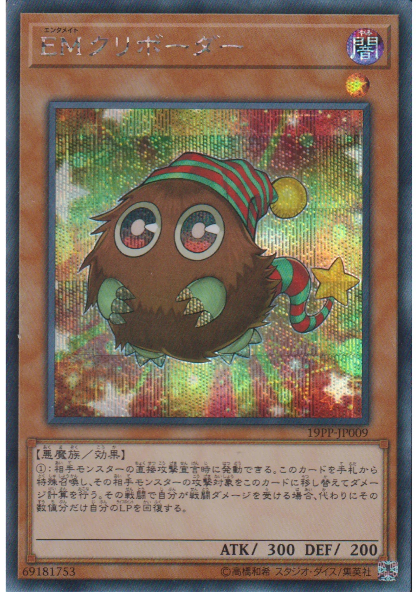 Performapal Kuribohble 19PP-JP009 | Premium Pack 2019 - ChitoroShop
