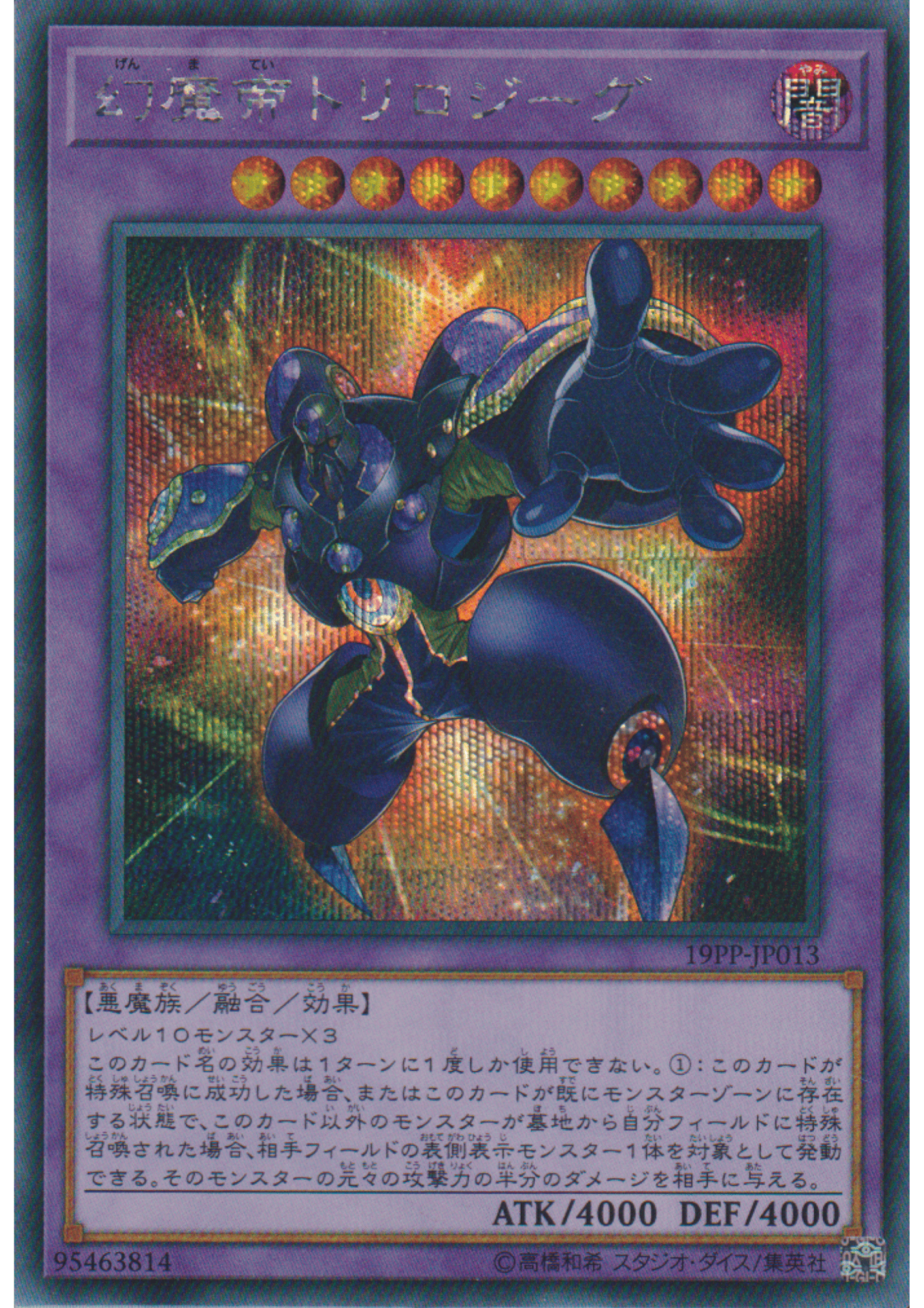 Phantasm Emperor Trilojig 19PP-JP013 | Premium Pack 2019