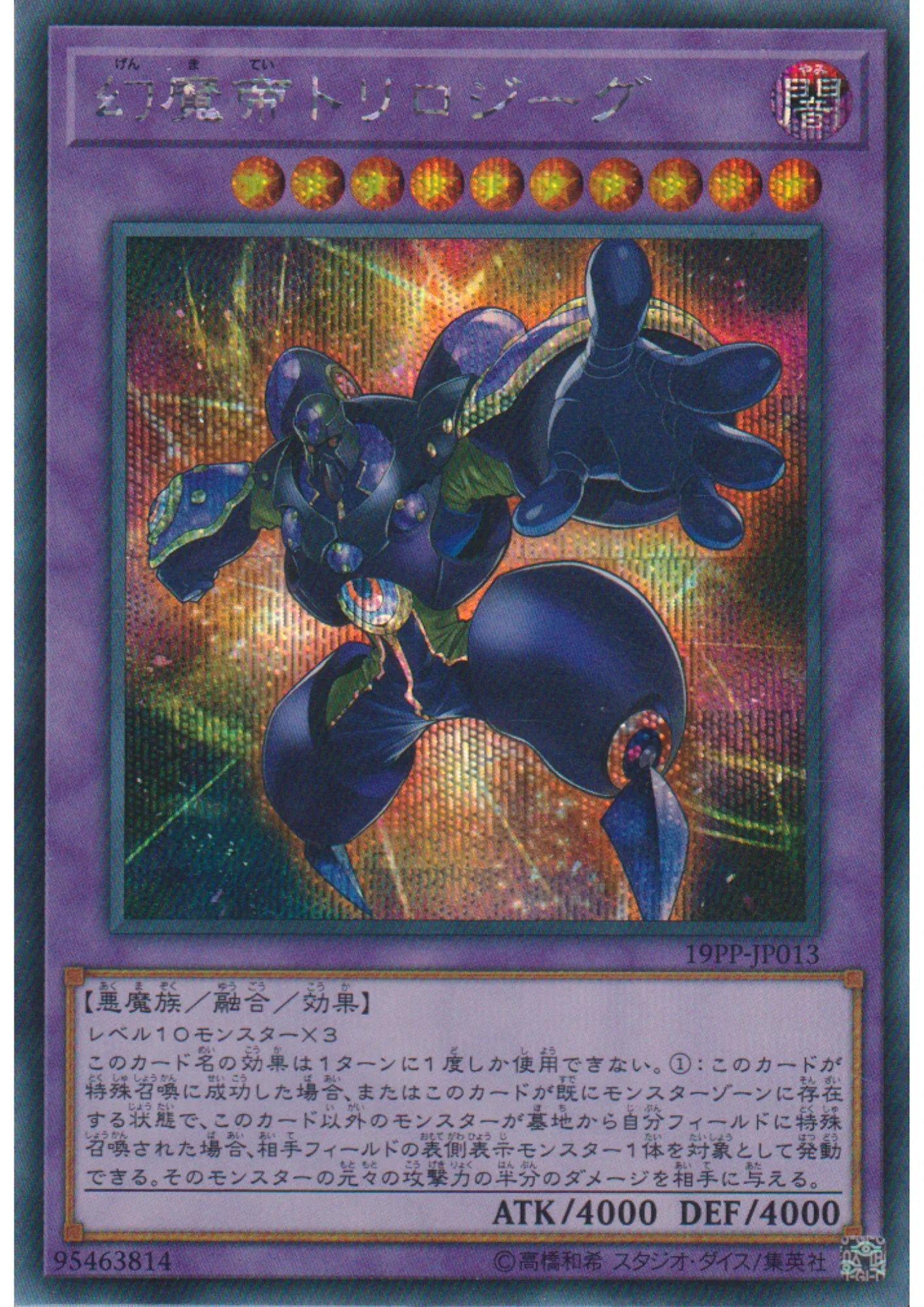 Phantasm Emperor Trilojig 19PP-JP013 | Premium Pack 2019 - ChitoroShop