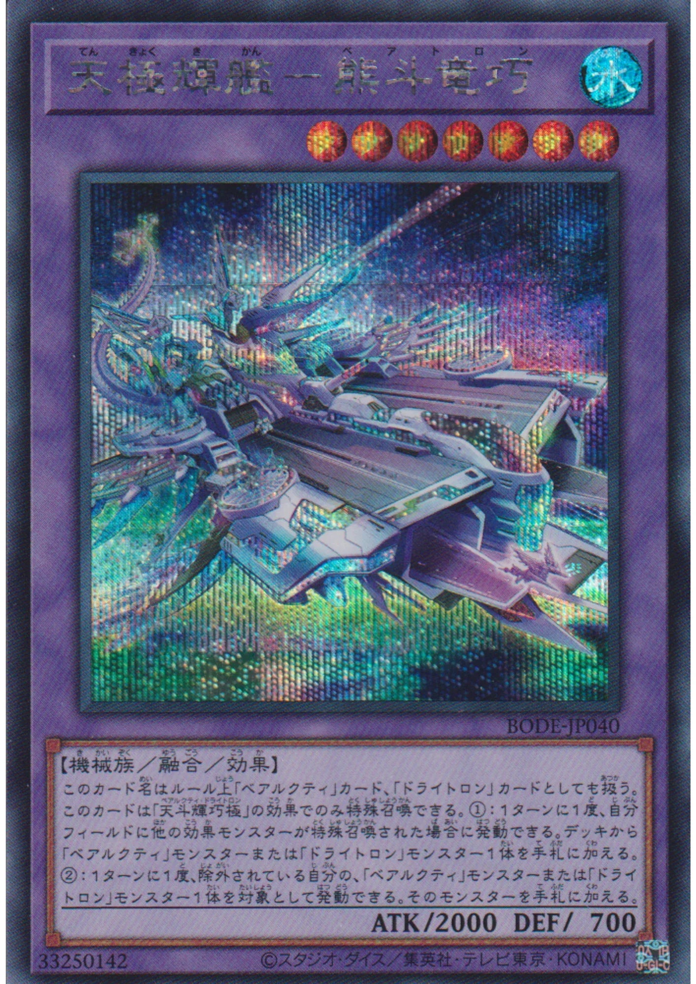 Ultimate Flagship Ursatron BODE-JP040 | Burst of Destiny - ChitoroShop