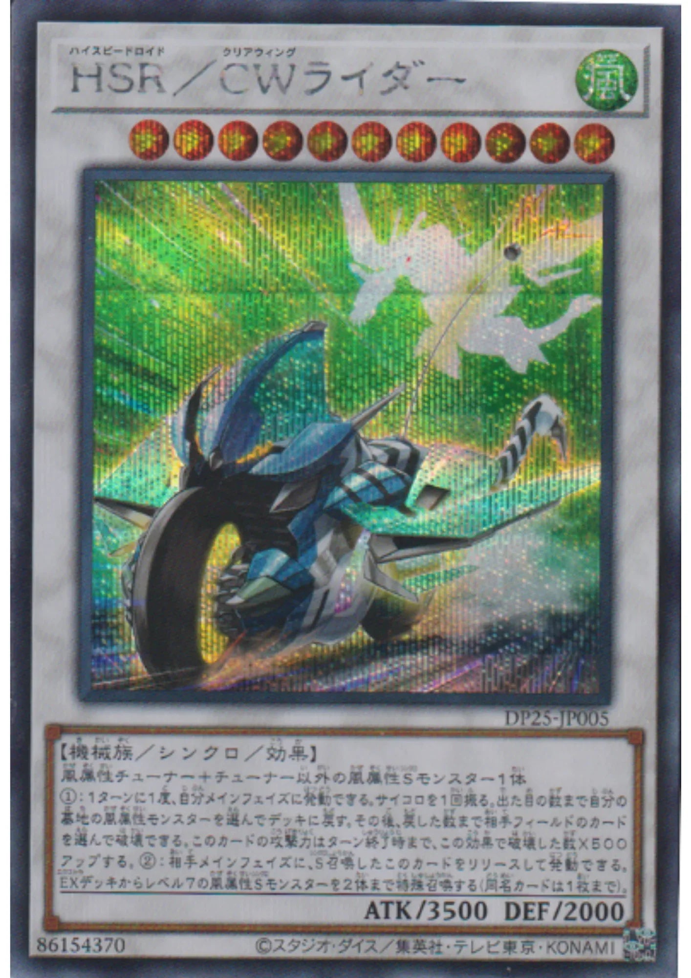 Hi-Speedroid Clear Wing Rider DP25-JP005 | Duelists of Whirlwind - ChitoroShop
