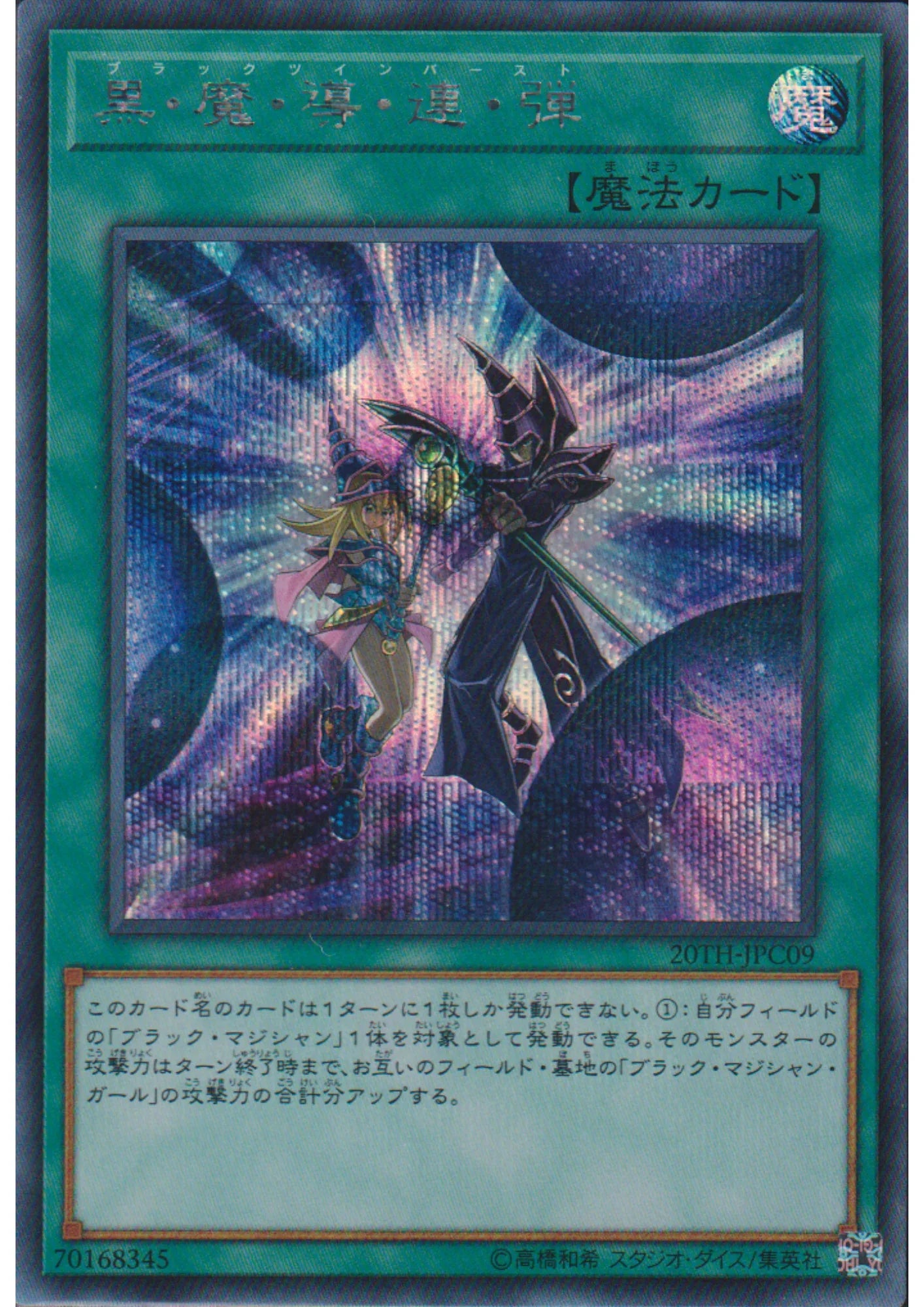 Dark Magic Twin Burst 20TH-JPC09 | 20th Anniversary Legend Collection - ChitoroShop