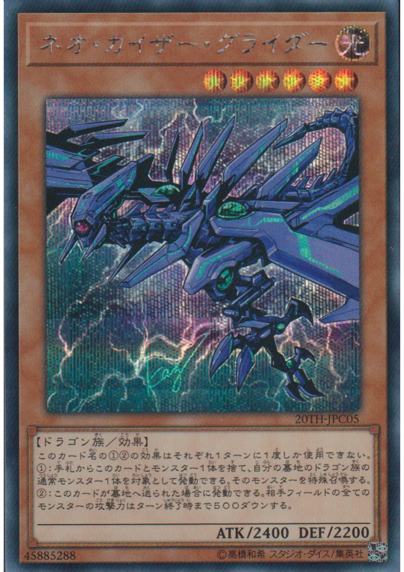 Neo Kaiser Glider 20TH-JPC05 | 20th Anniversary Legend Collection - ChitoroShop