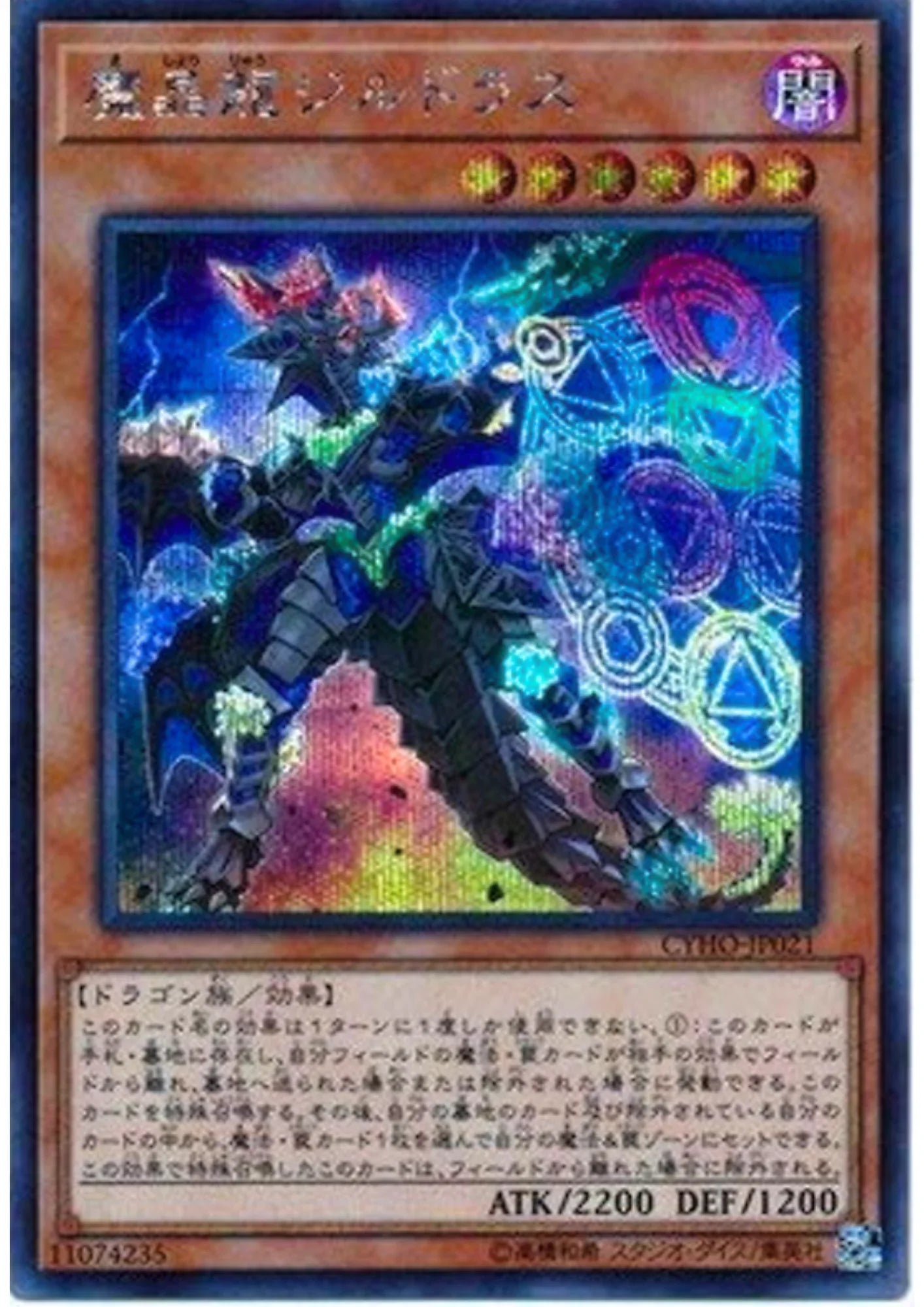 Mana Dragon Zirnitron CYHO-JP021 | Cybernetic Horizon - ChitoroShop