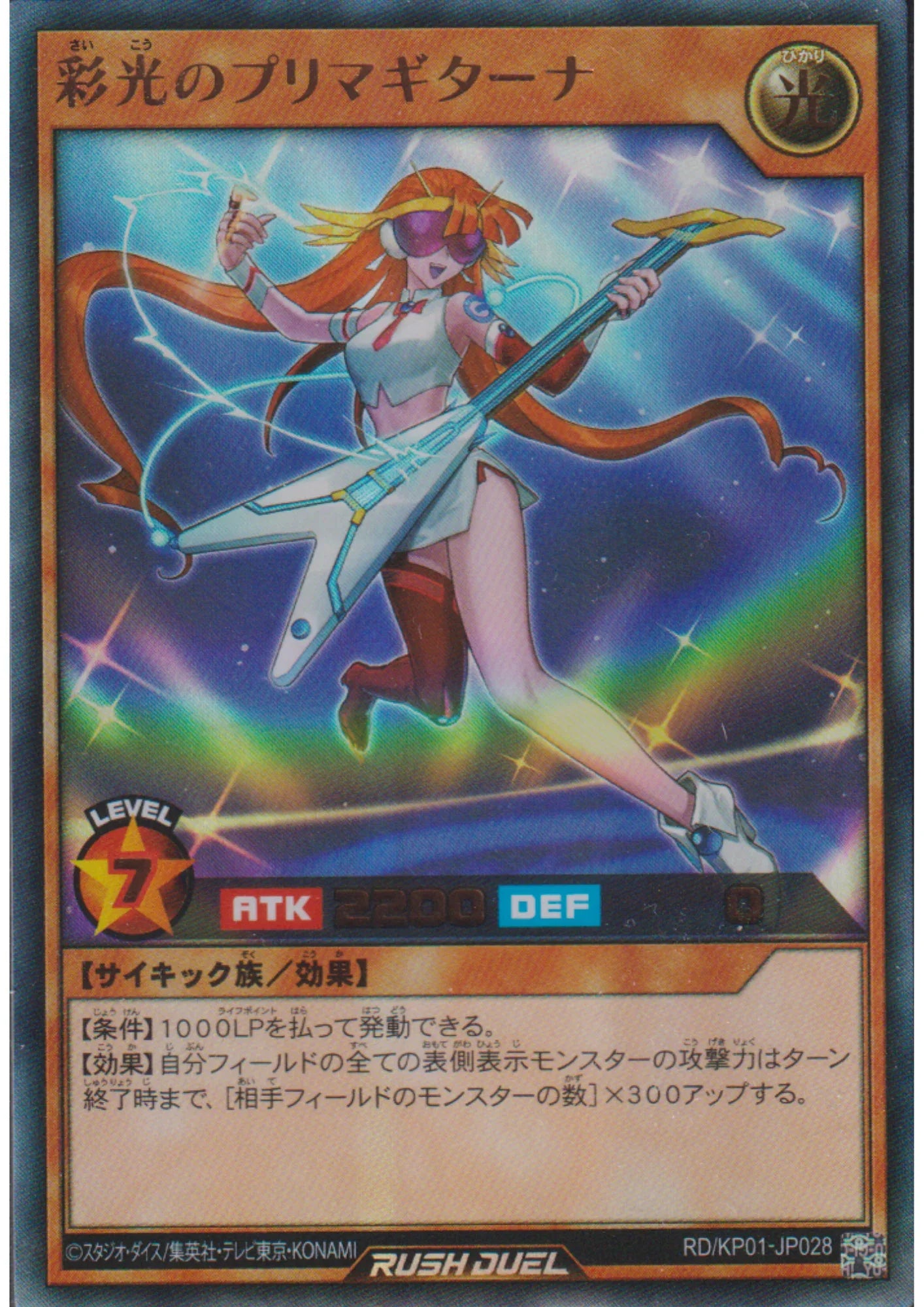 Prima Guitarna of the Colorful Light RD/KP01-JP028 | Hyperspeed Rush Road!! - ChitoroShop