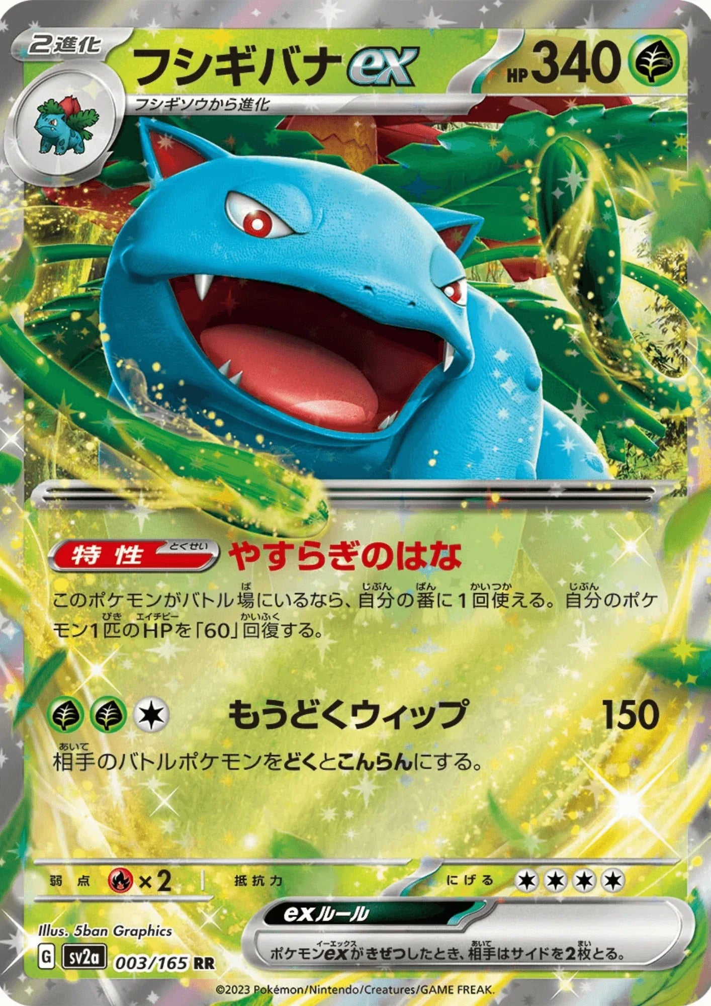 Venusaur ex 003/165 RR