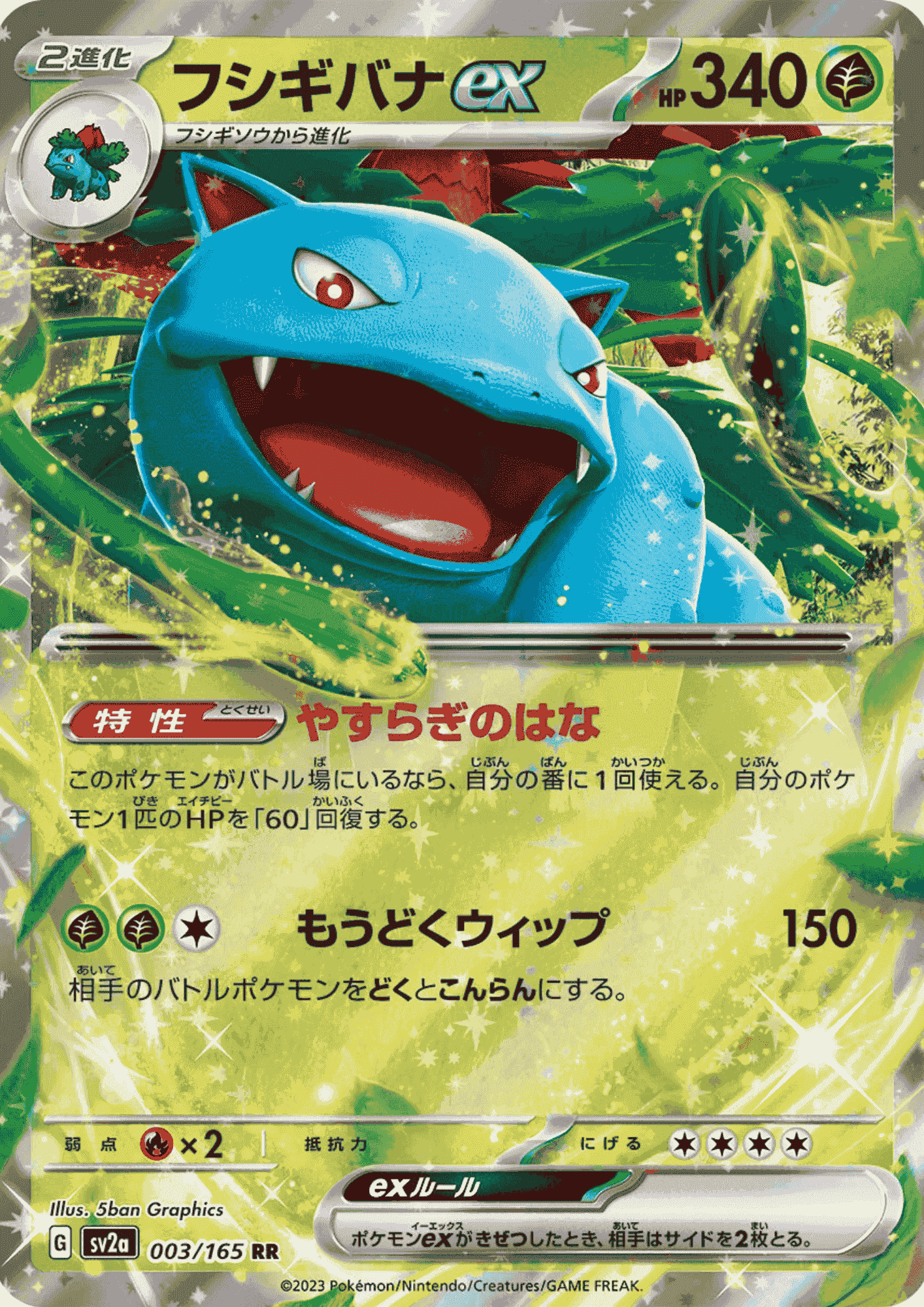 Venusaur ex 003/165 RR | Pokémon 151 SV2a