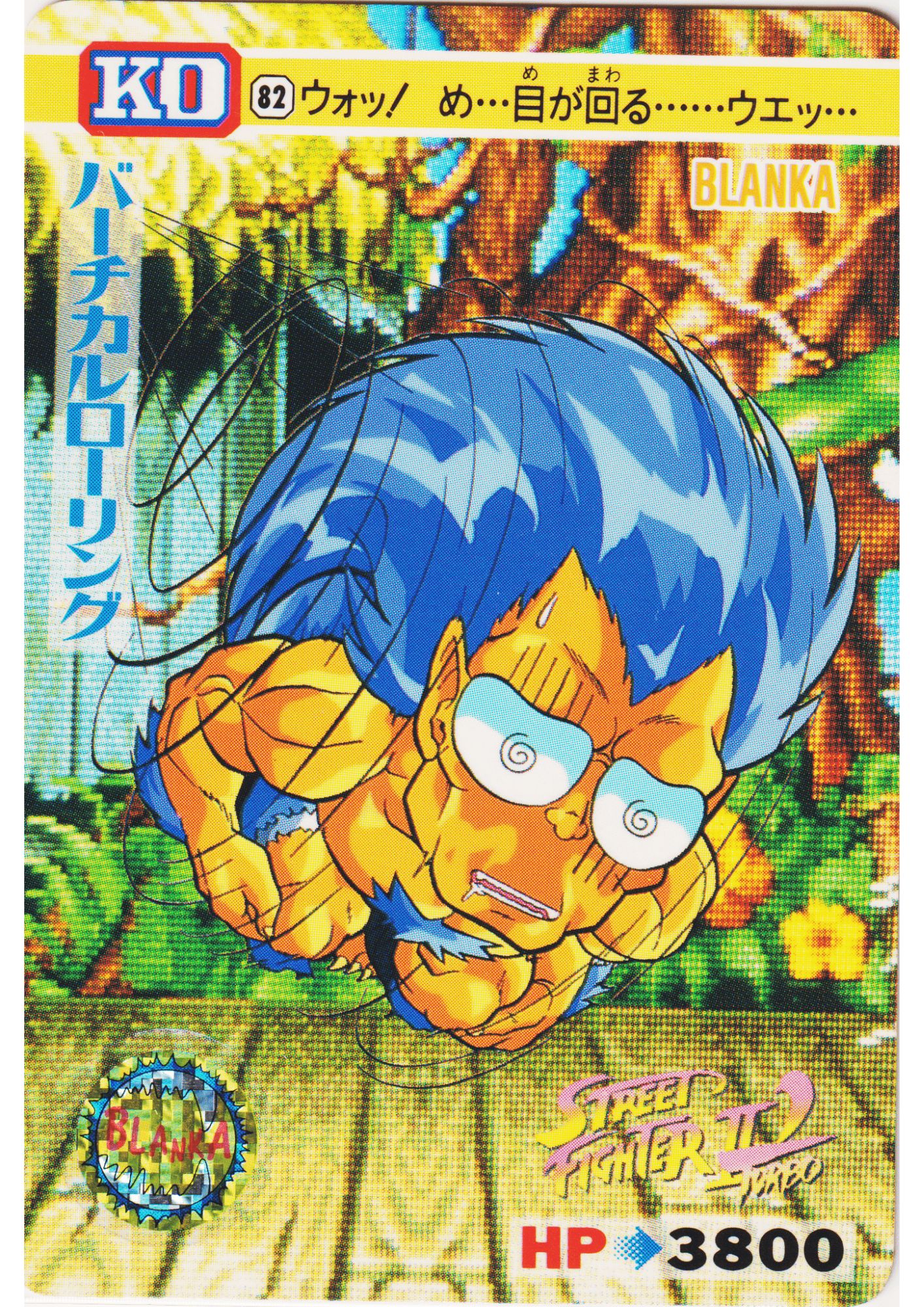 BLANKA 82 | Carddass Street Fighter II
