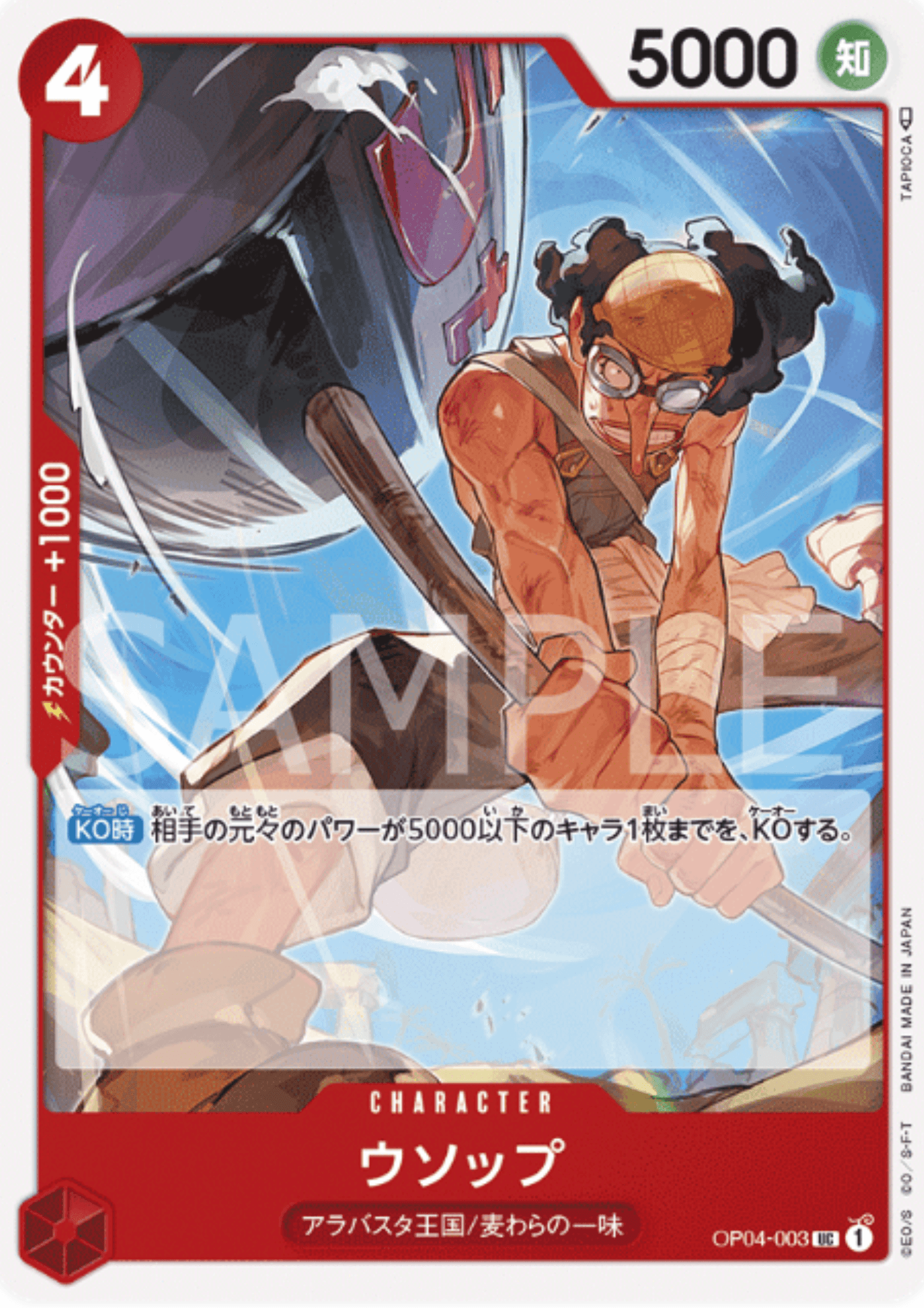 Usopp OP04-003 UC - Kingdoms of Intrigue