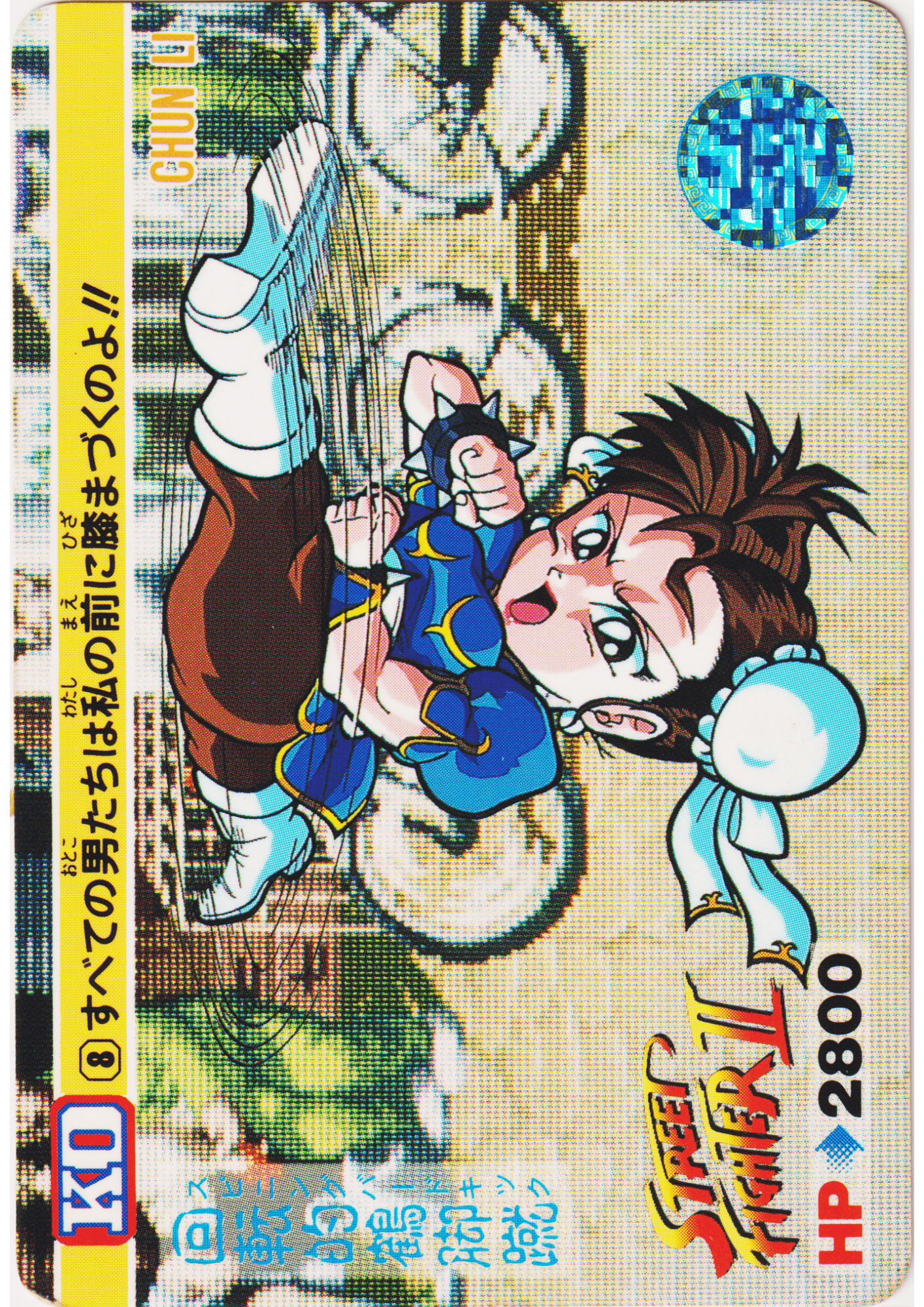 Chun Li 8 | Carddass Street Fighter II