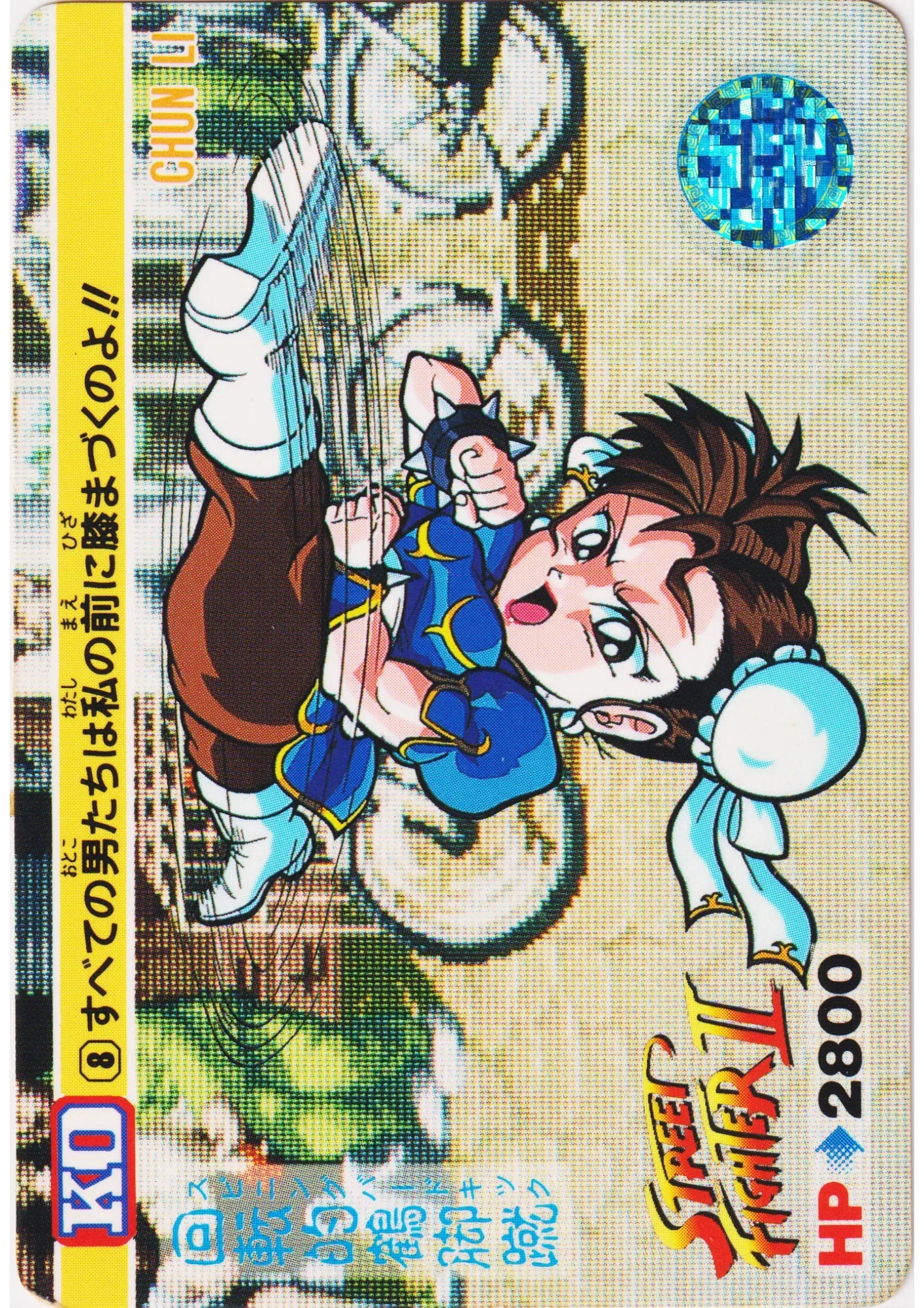 Chun Li 8 | Carddass Street Fighter II - ChitoroShop