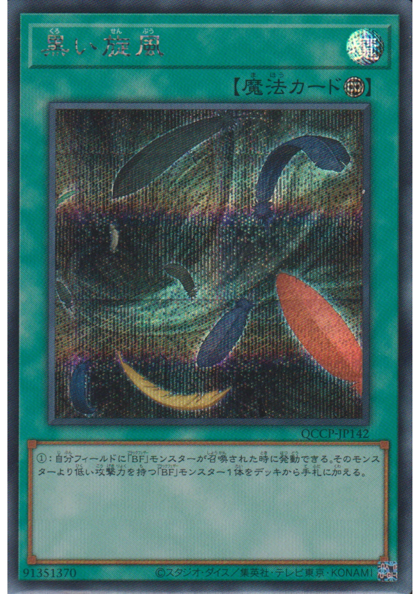 Black Whirlwind QCCP-JP142 | Quarter Century Chronicle side:Pride - ChitoroShop