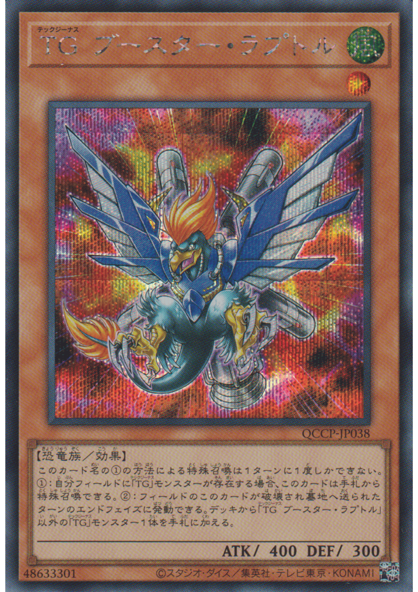 T.G. Booster Raptor QCCP-JP038 | Quarter Century Chronicle side:Pride