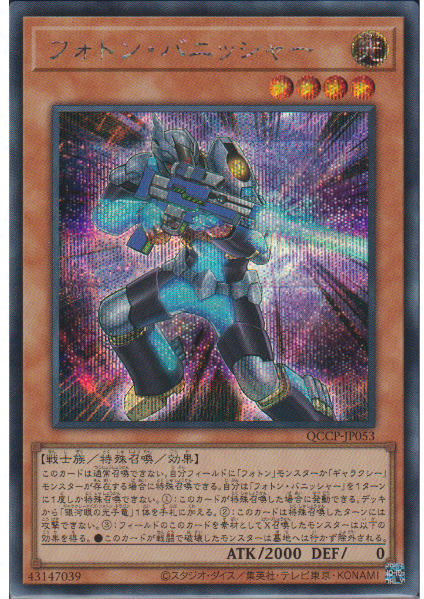 Photon Vanisher QCCP-JP053 | Quarter Century Chronicle side:Pride