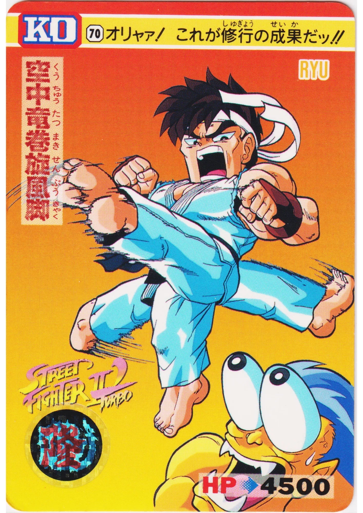 RYU 70 | Carddass Street Fighter II Turbo - ChitoroShop