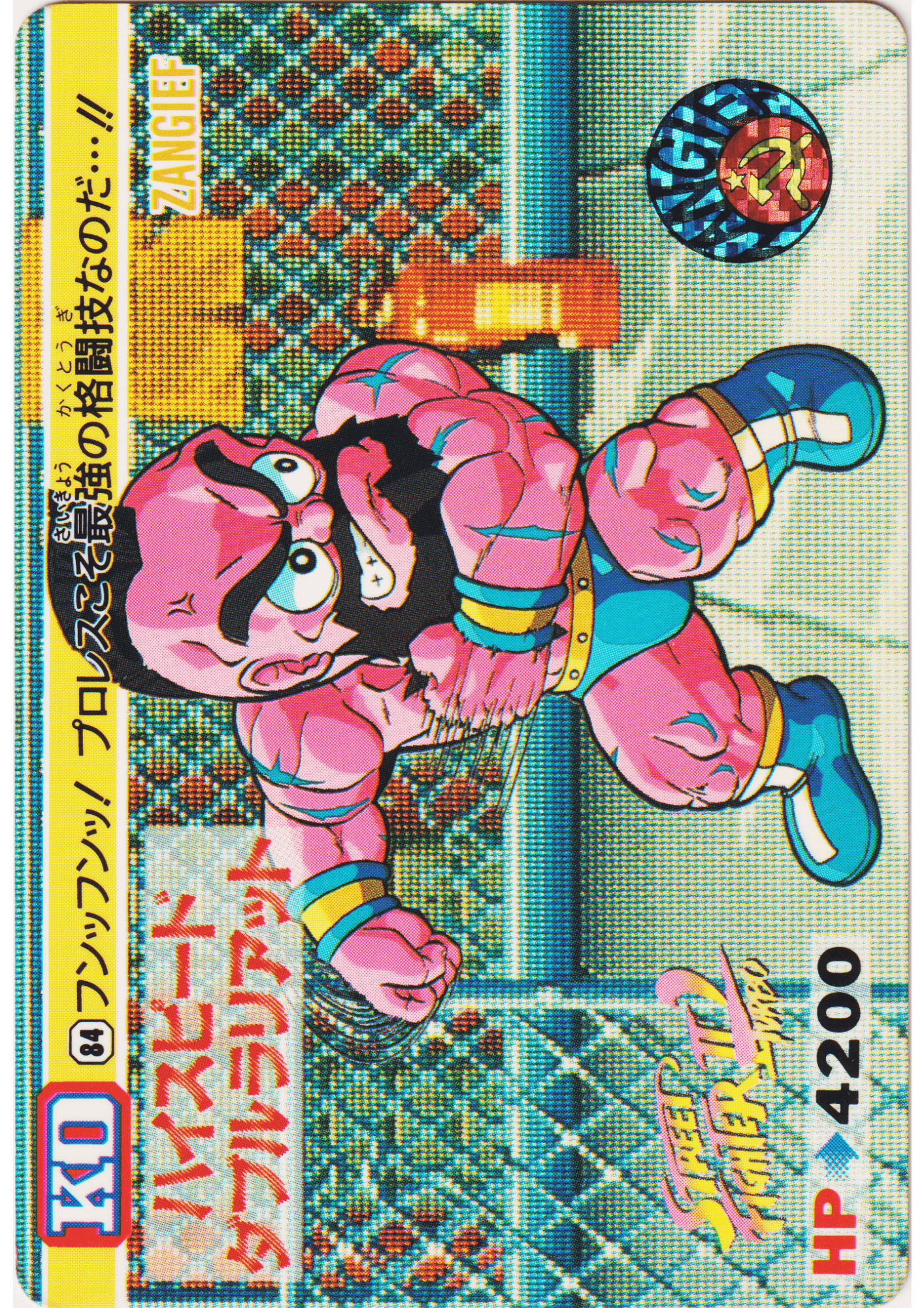 ZANGIEF 84 | Carddass Street Fighter II Turbo