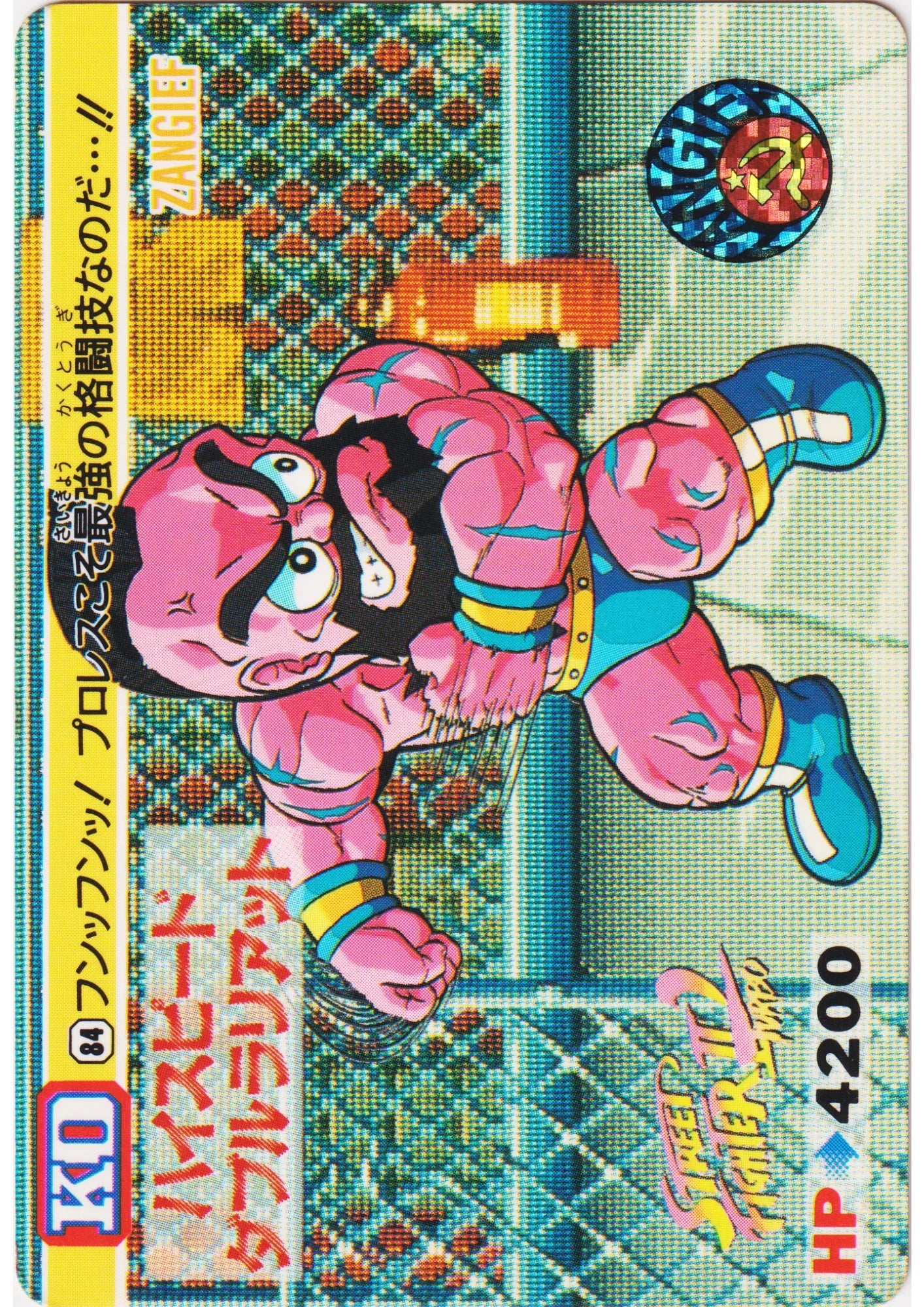 ZANGIEF 84 | Carddass Street Fighter II Turbo - ChitoroShop
