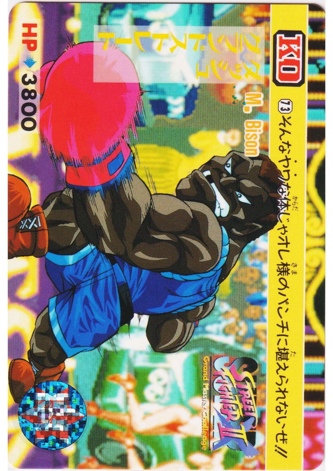 M.Bison 73 | Carddass Street Fighter II Super - ChitoroShop