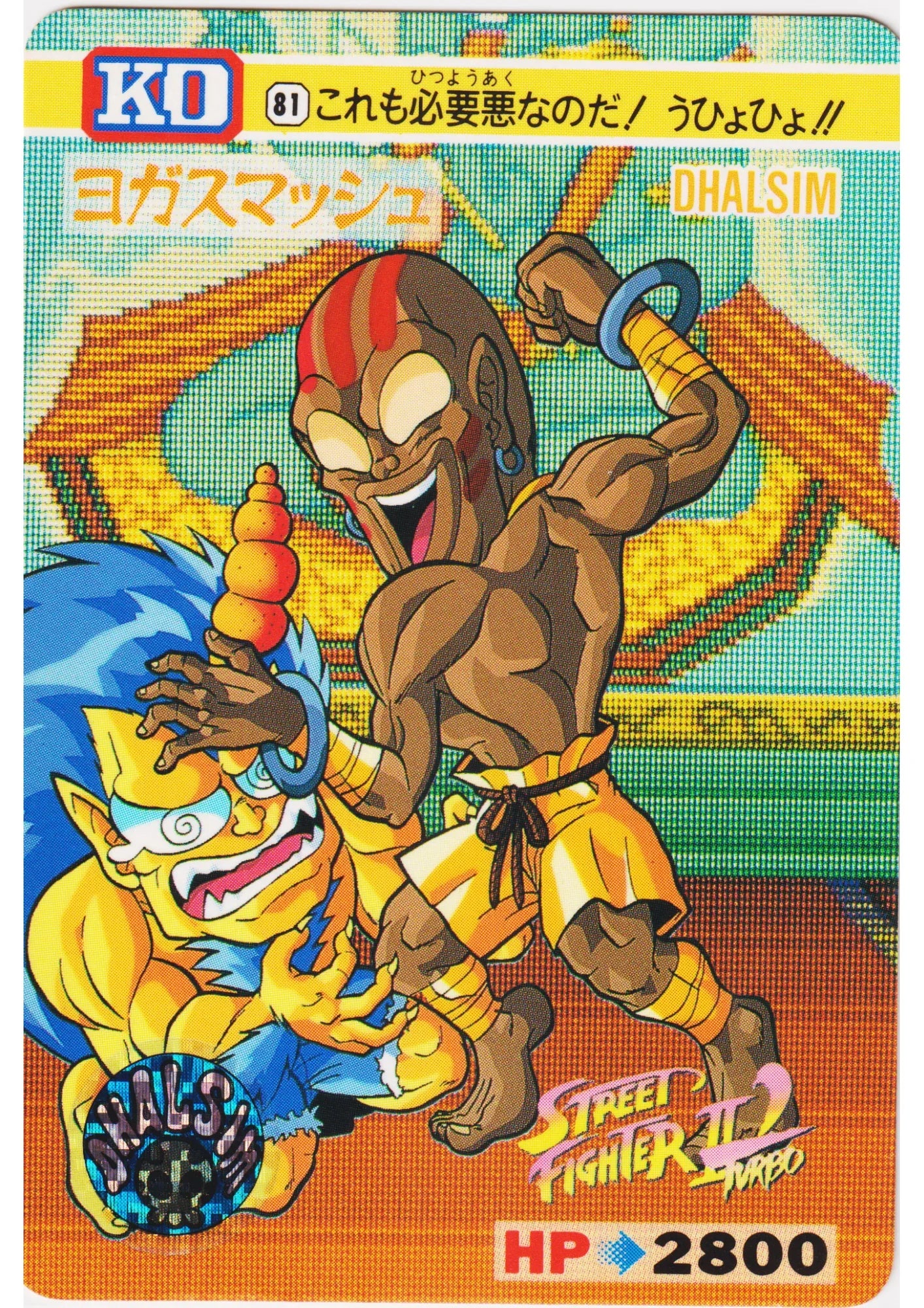 DHALSIM 81 | Carddass Street Fighter II - ChitoroShop