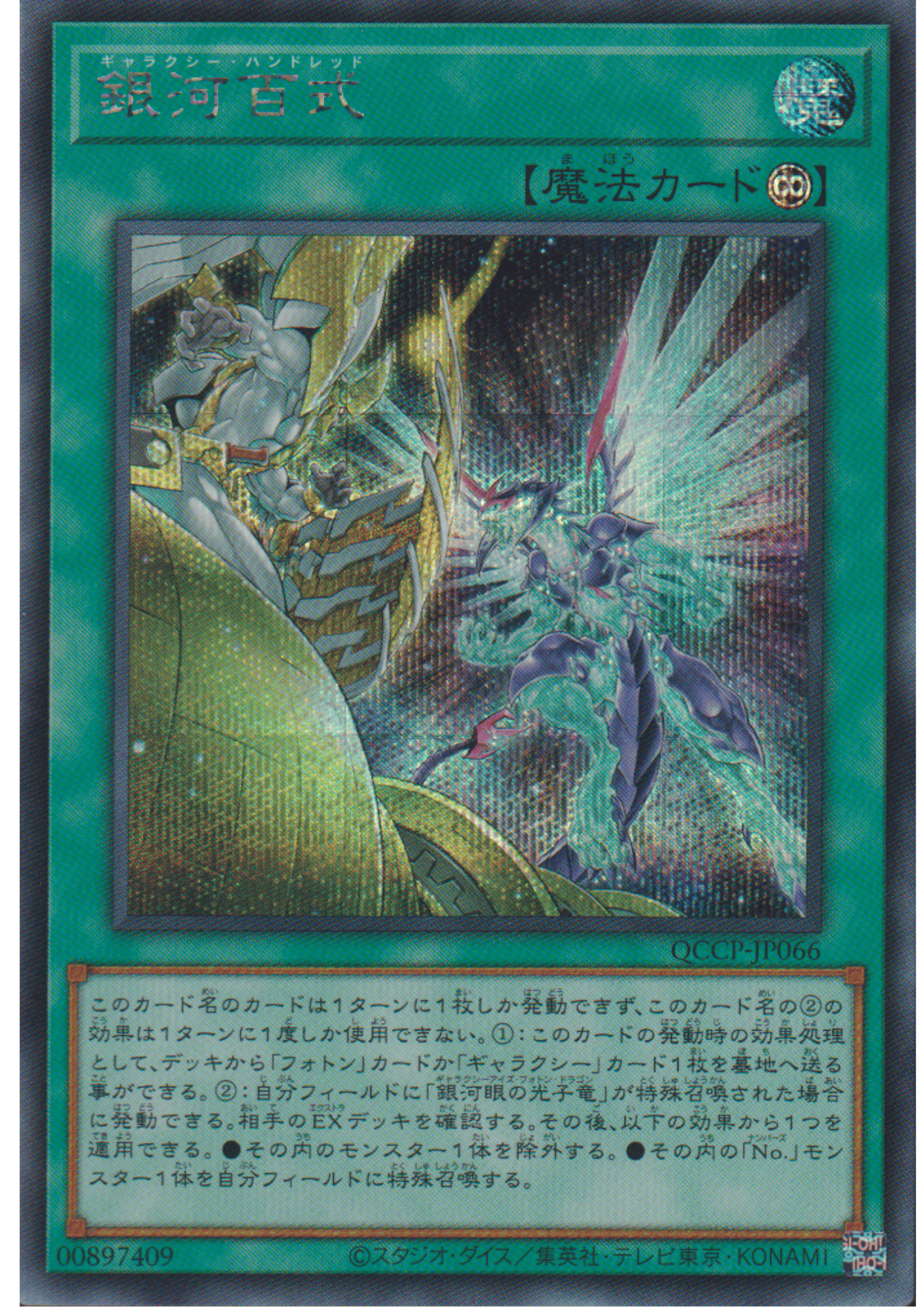 Galaxy Hundred QCCP-JP066 | Quarter Century Chronicle side:Pride