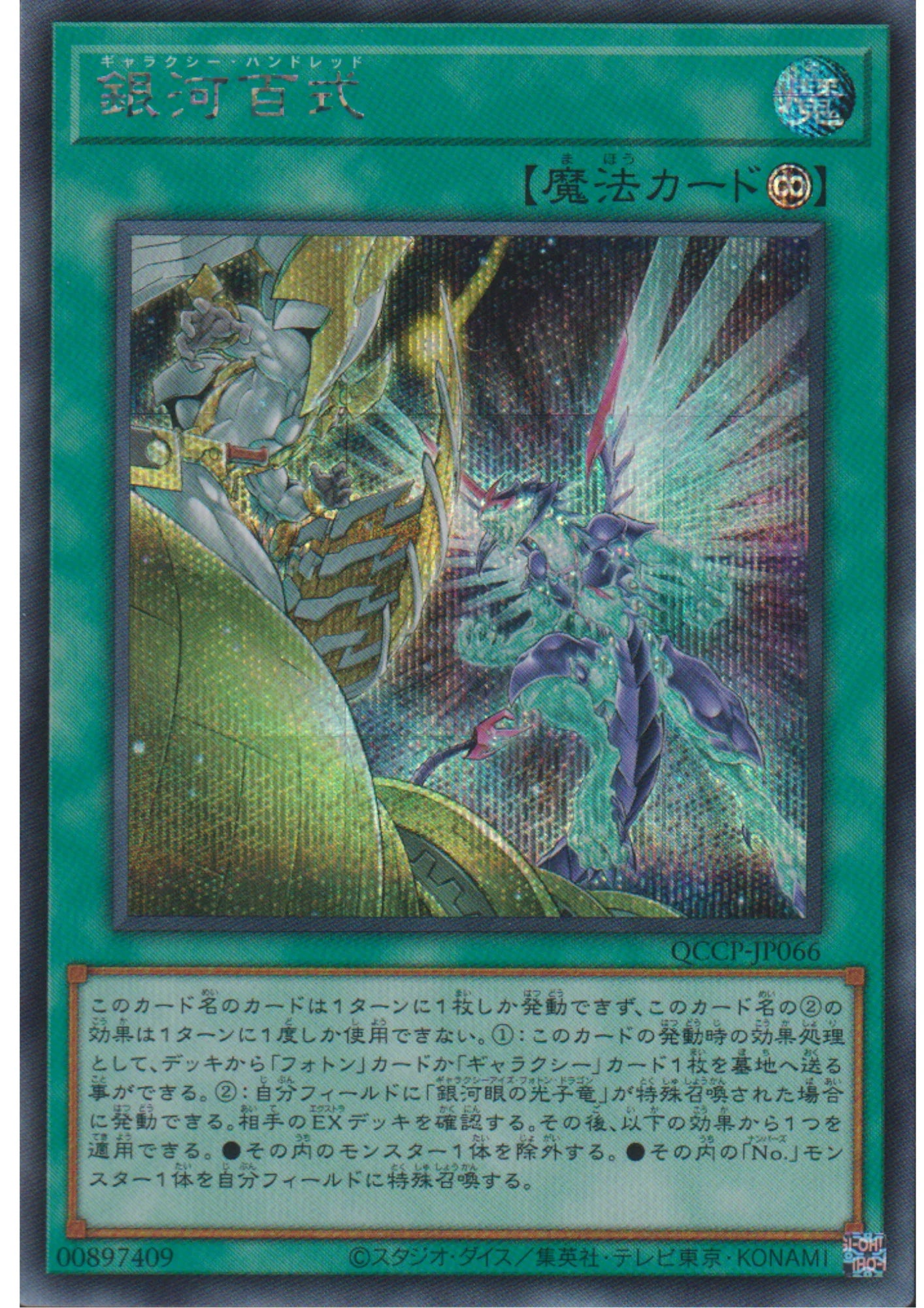 Galaxy Hundred QCCP-JP066 | Quarter Century Chronicle side:Pride - ChitoroShop