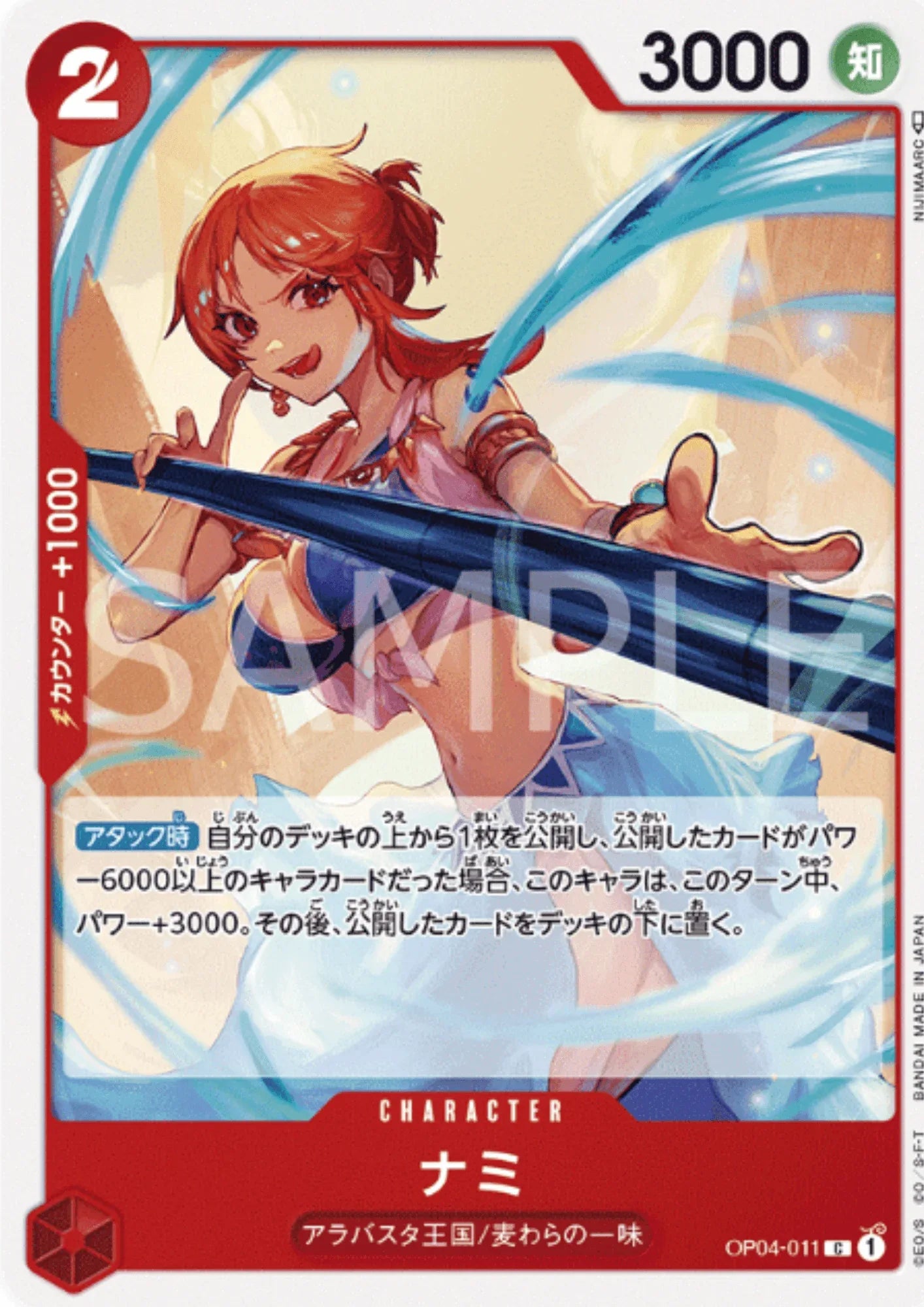 Nami OP04-011 C - Kingdoms of Intrigue - ChitoroShop