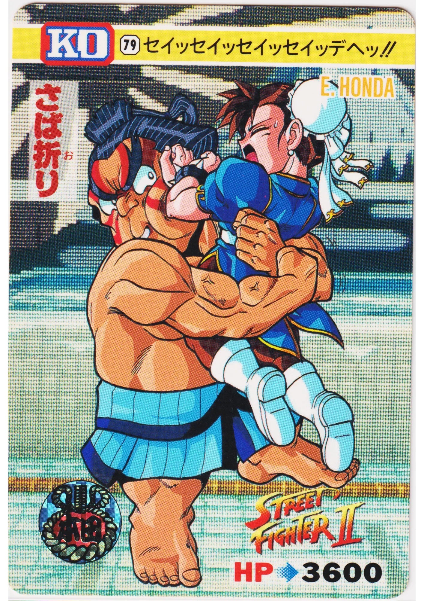 E.Honda 79 | Carddass Street Fighter II - ChitoroShop