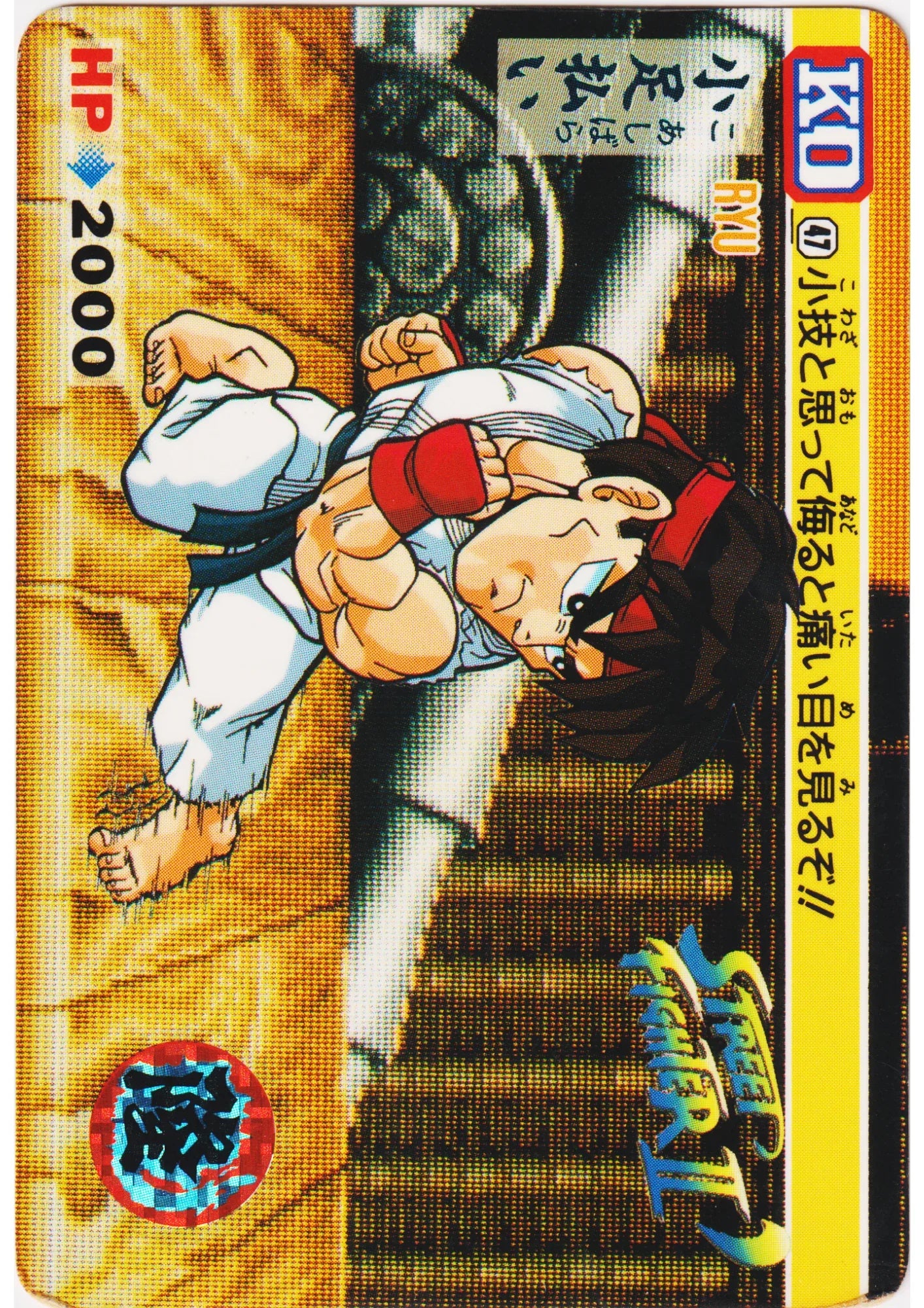 RYU 47 | Carddass Street Fighter II - ChitoroShop