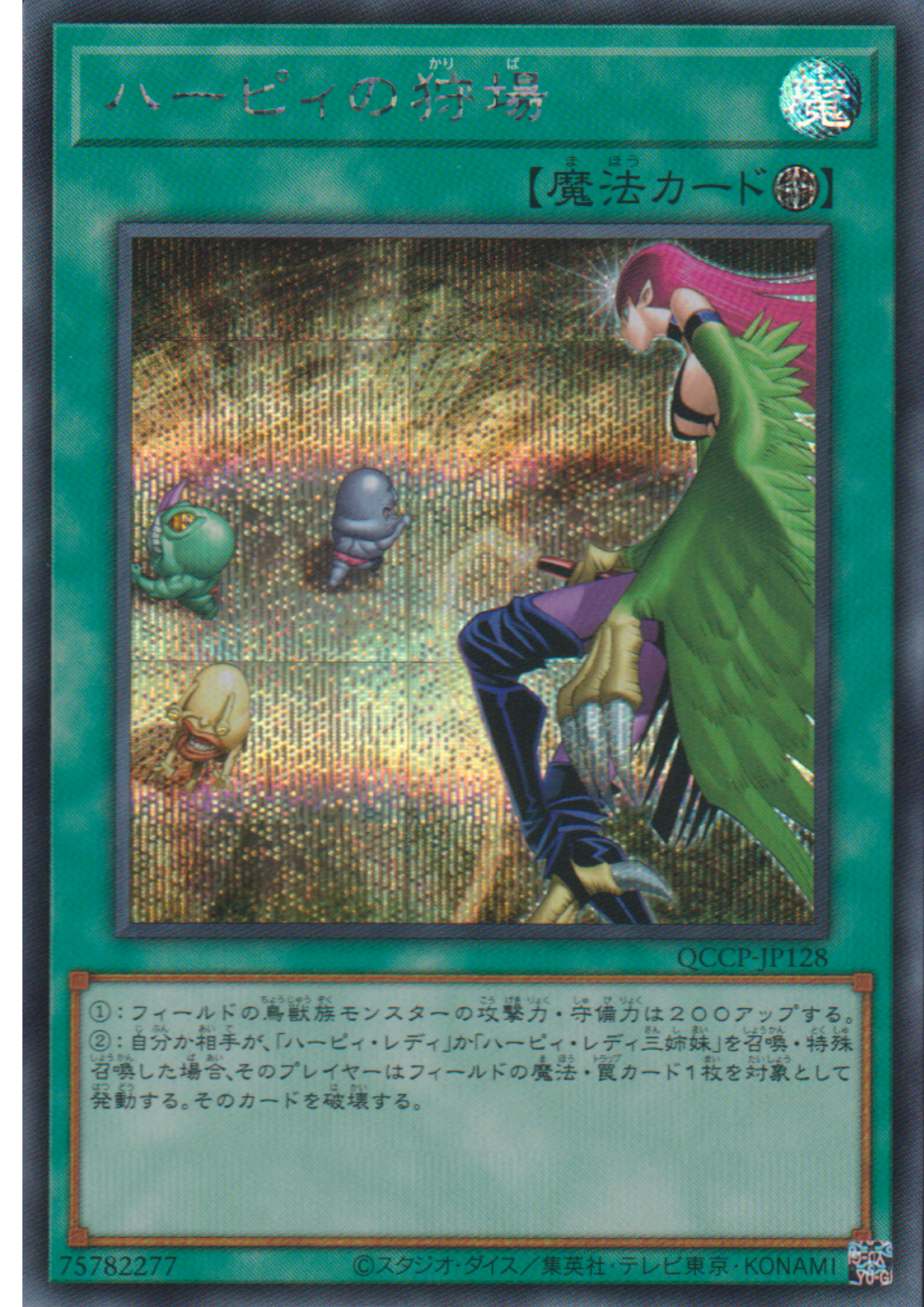 Harpie's Feather Duster QCCP-JP128 | Quarter Century Chronicle side:Pride