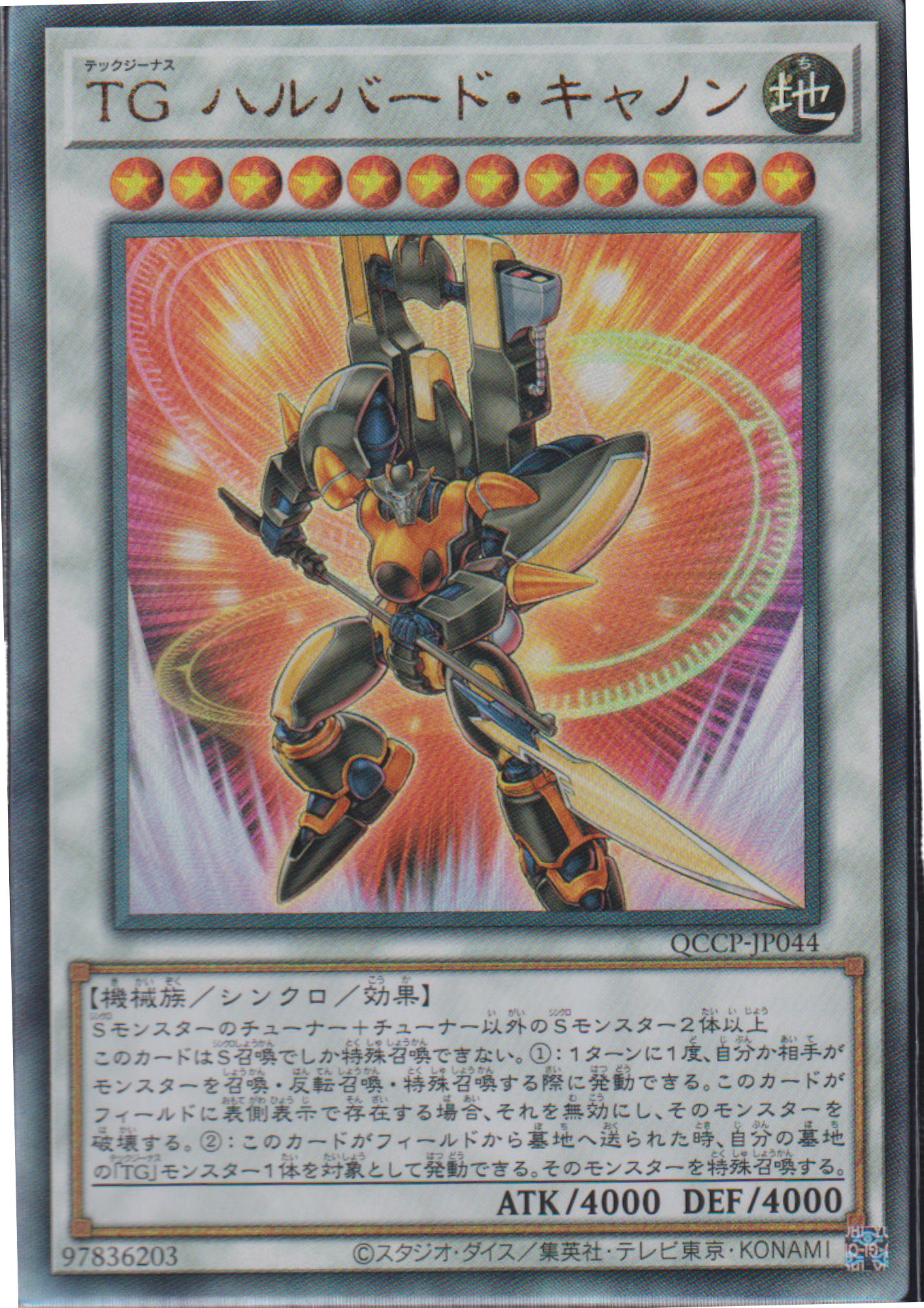 T.G. Halberd Cannon QCCP-JP044 | Quarter Century Chronicle side:Pride
