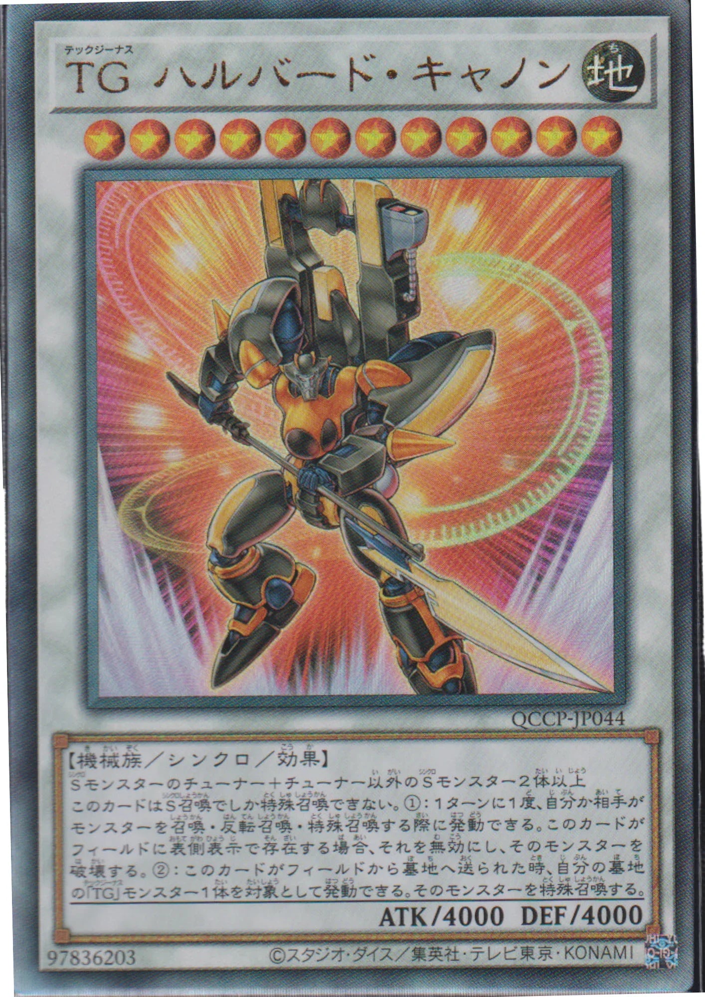 T.G. Halberd Cannon QCCP-JP044 | Quarter Century Chronicle side:Pride - ChitoroShop