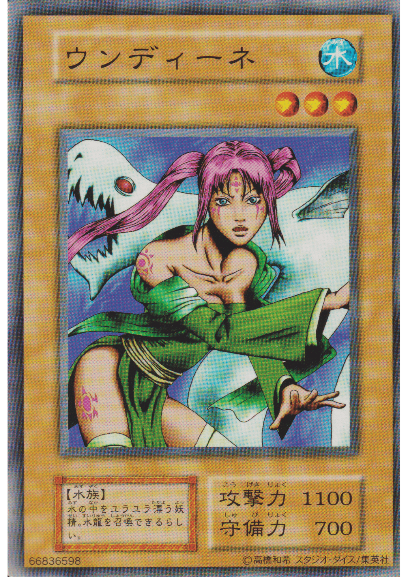 Waterdragon Fairy 66836598 (No Ref) | Vol.7