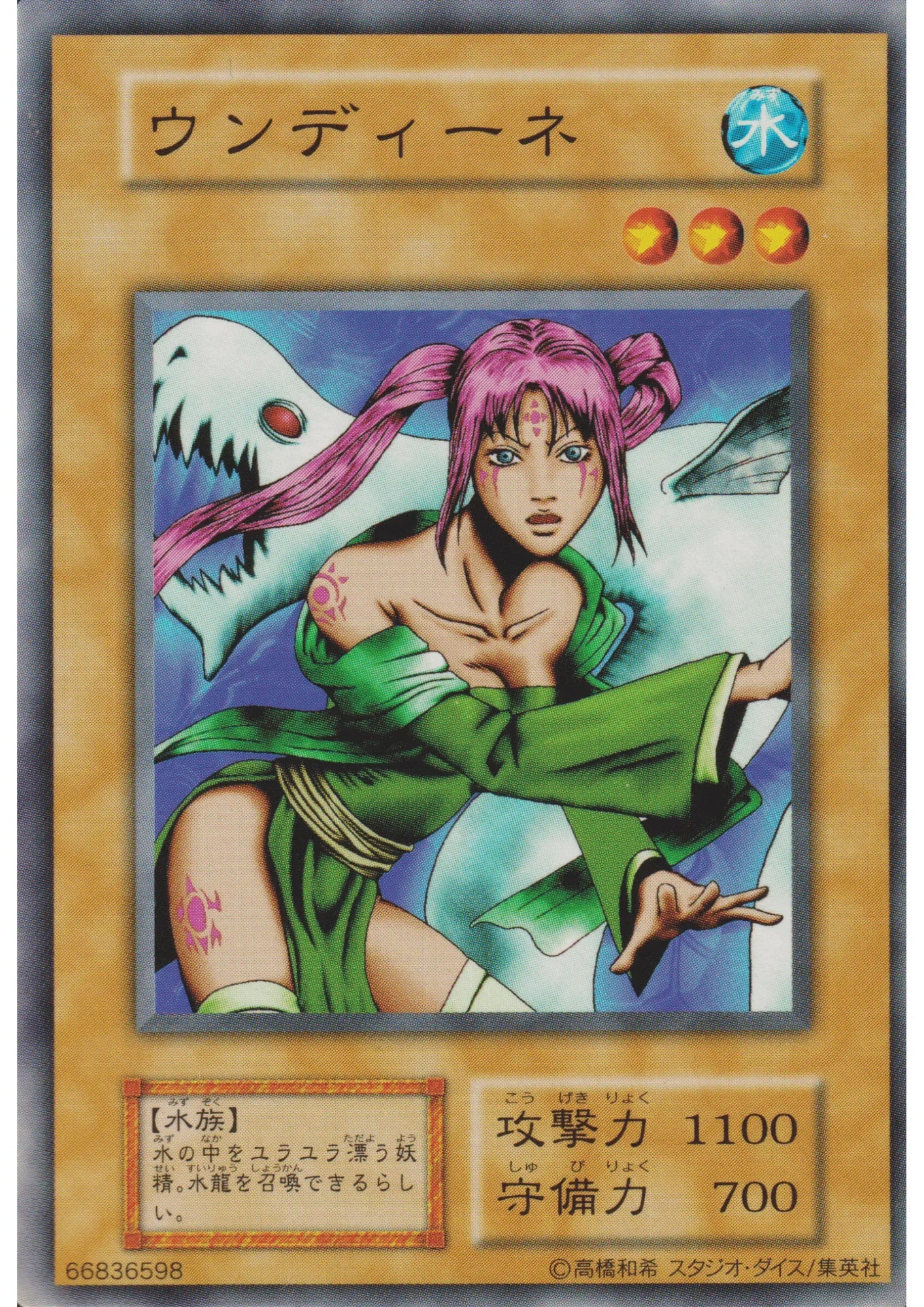 Waterdragon Fairy 66836598 (No Ref) | Vol.7 - ChitoroShop