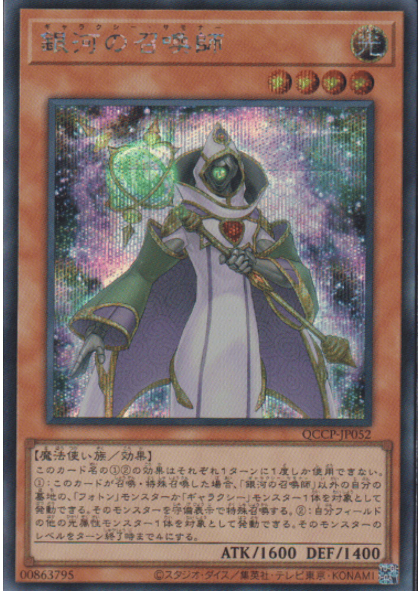 Galaxy Summoner QCCP-JP052 | Quarter Century Chronicle side:Pride